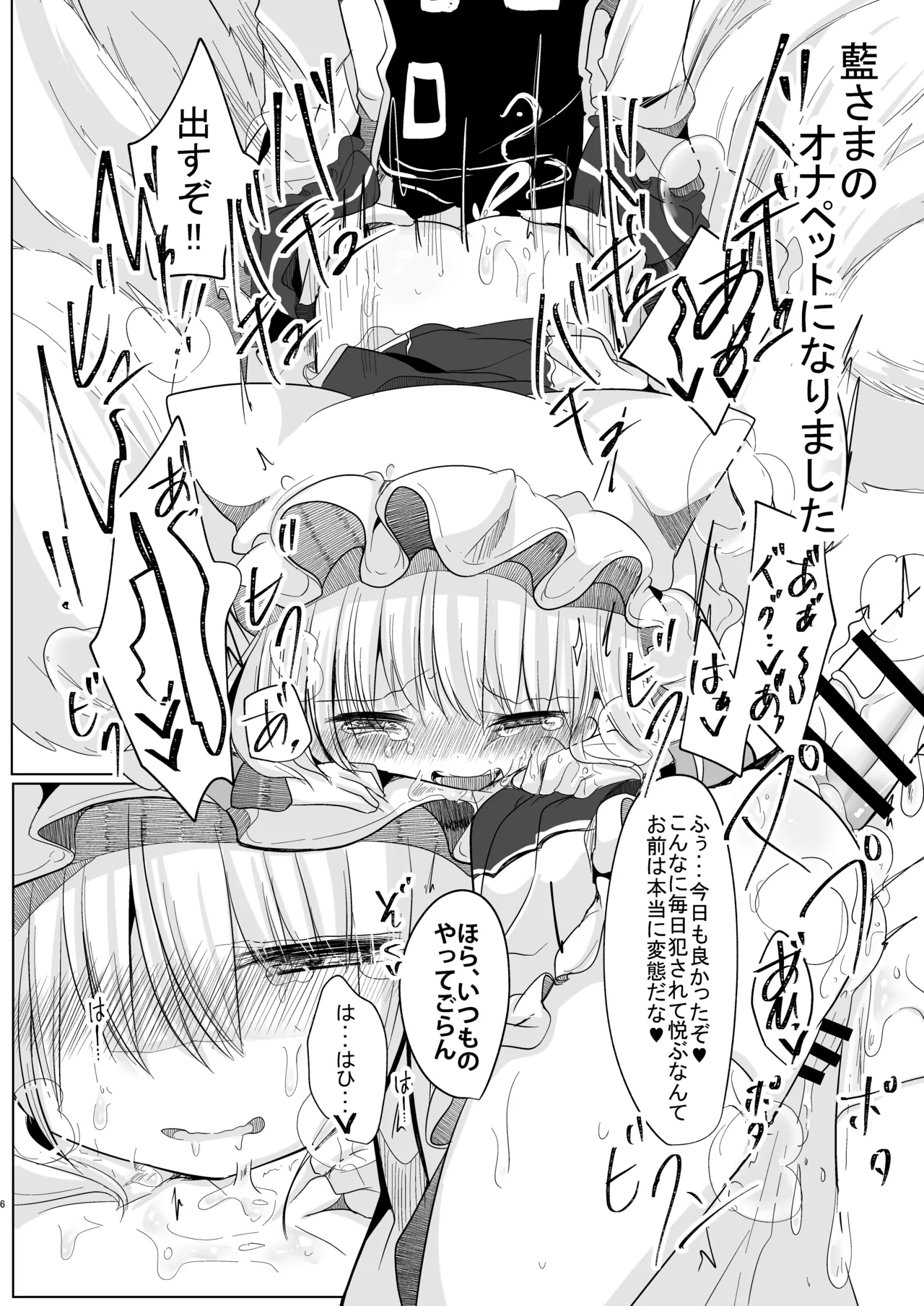 Josou Shumi no Boku ga Kondo wa Futanari Chen-chan ni Okasareru Hon page 5 full