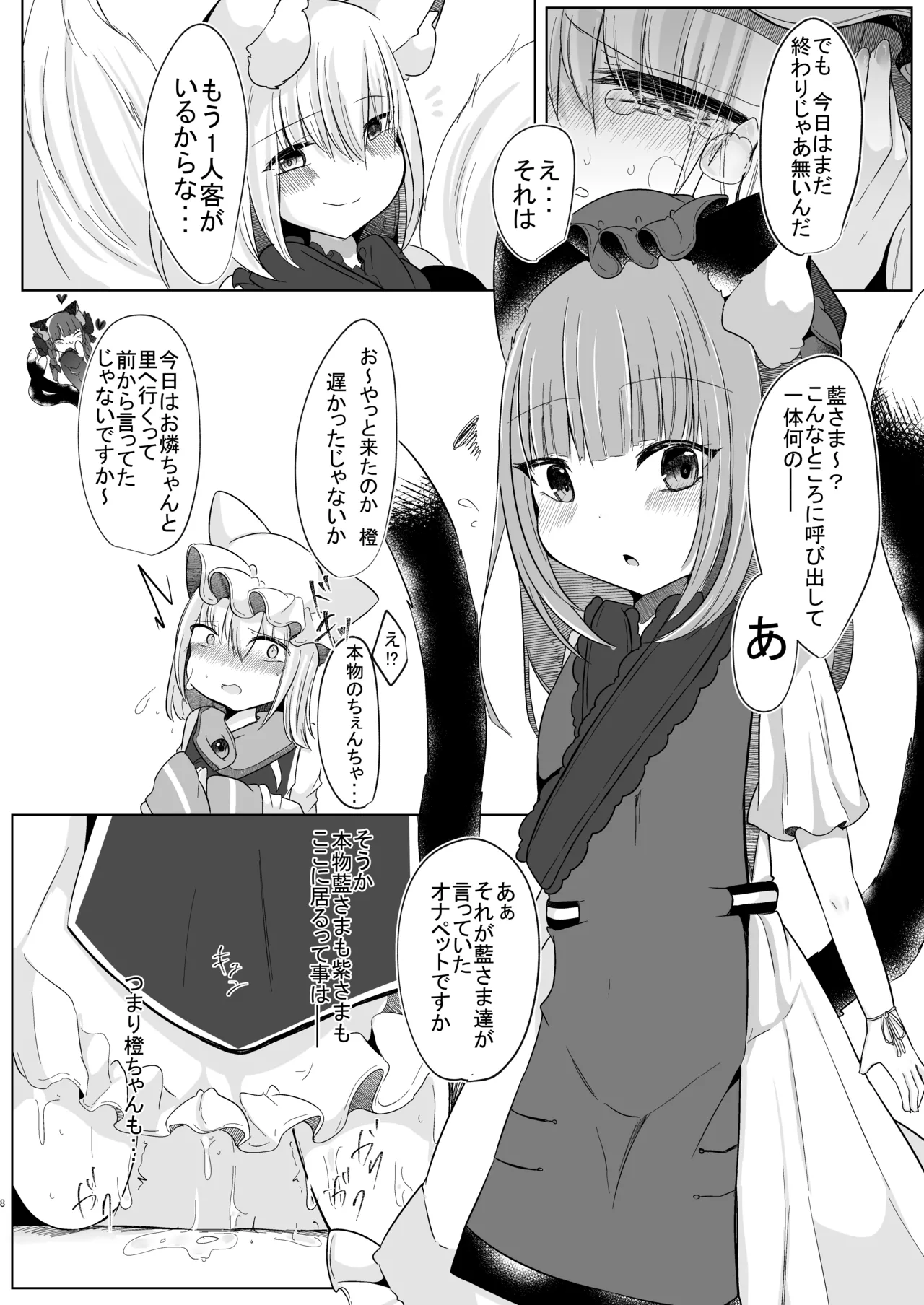 Josou Shumi no Boku ga Kondo wa Futanari Chen-chan ni Okasareru Hon page 7 full