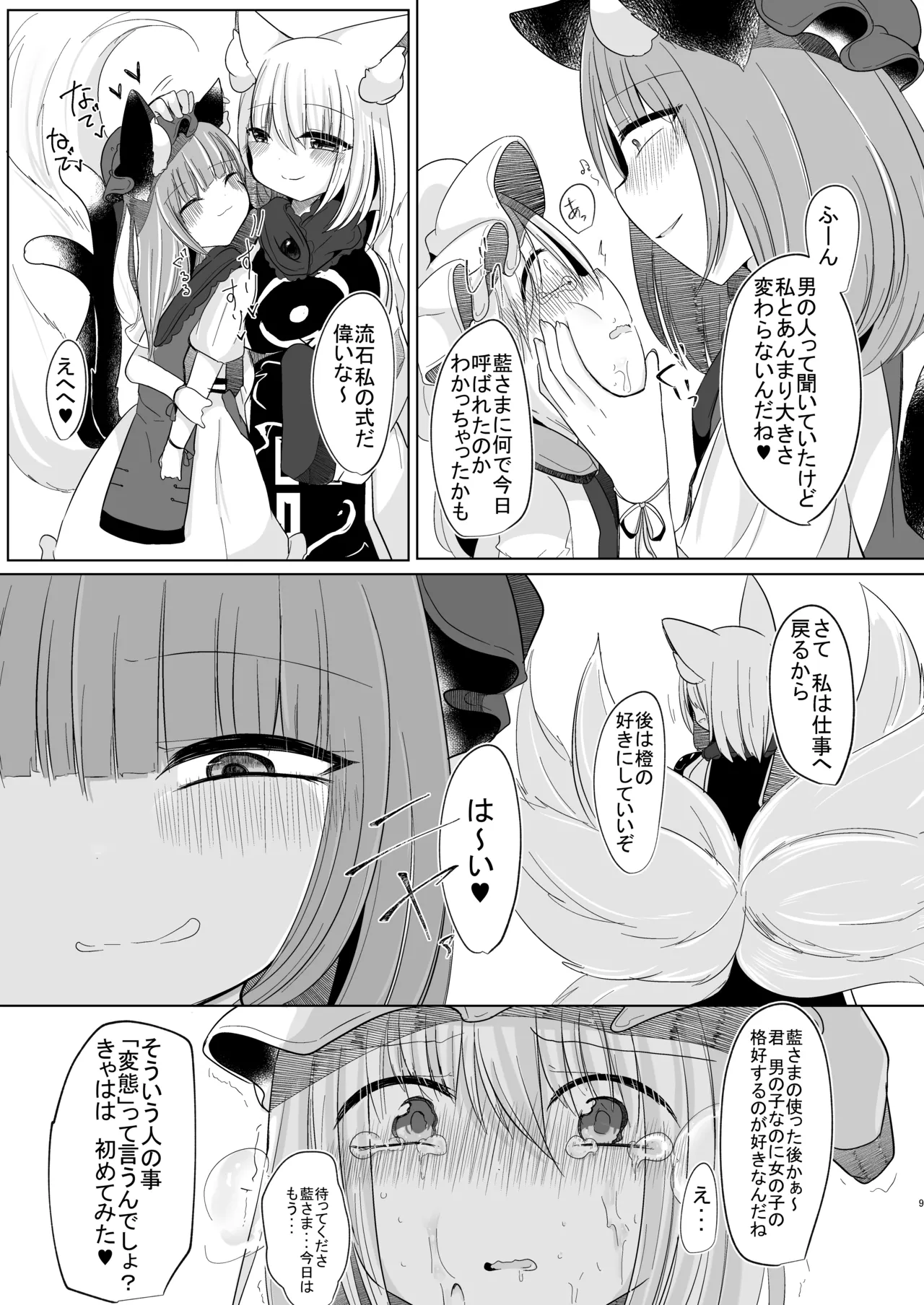 Josou Shumi no Boku ga Kondo wa Futanari Chen-chan ni Okasareru Hon page 8 full