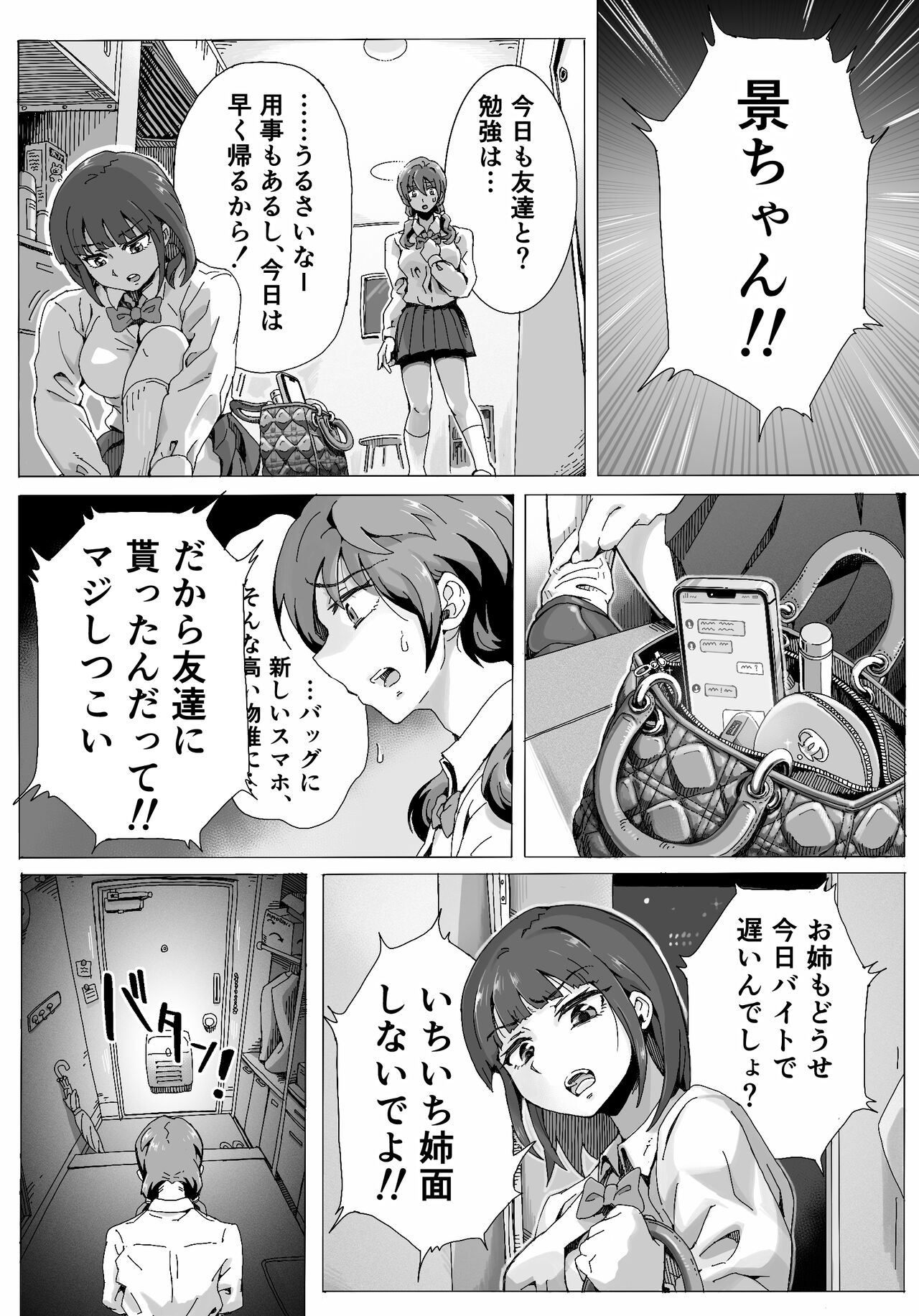 Naraku ni Ochita Shimai-tachi page 11 full