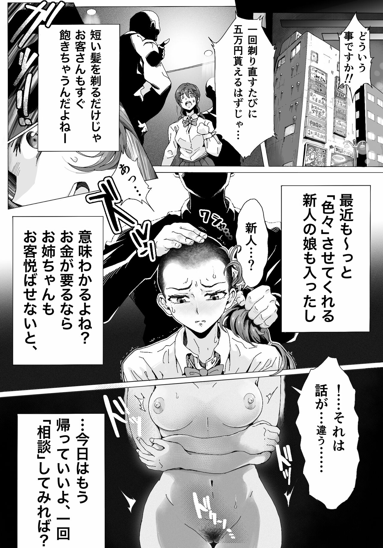 Naraku ni Ochita Shimai-tachi page 12 full