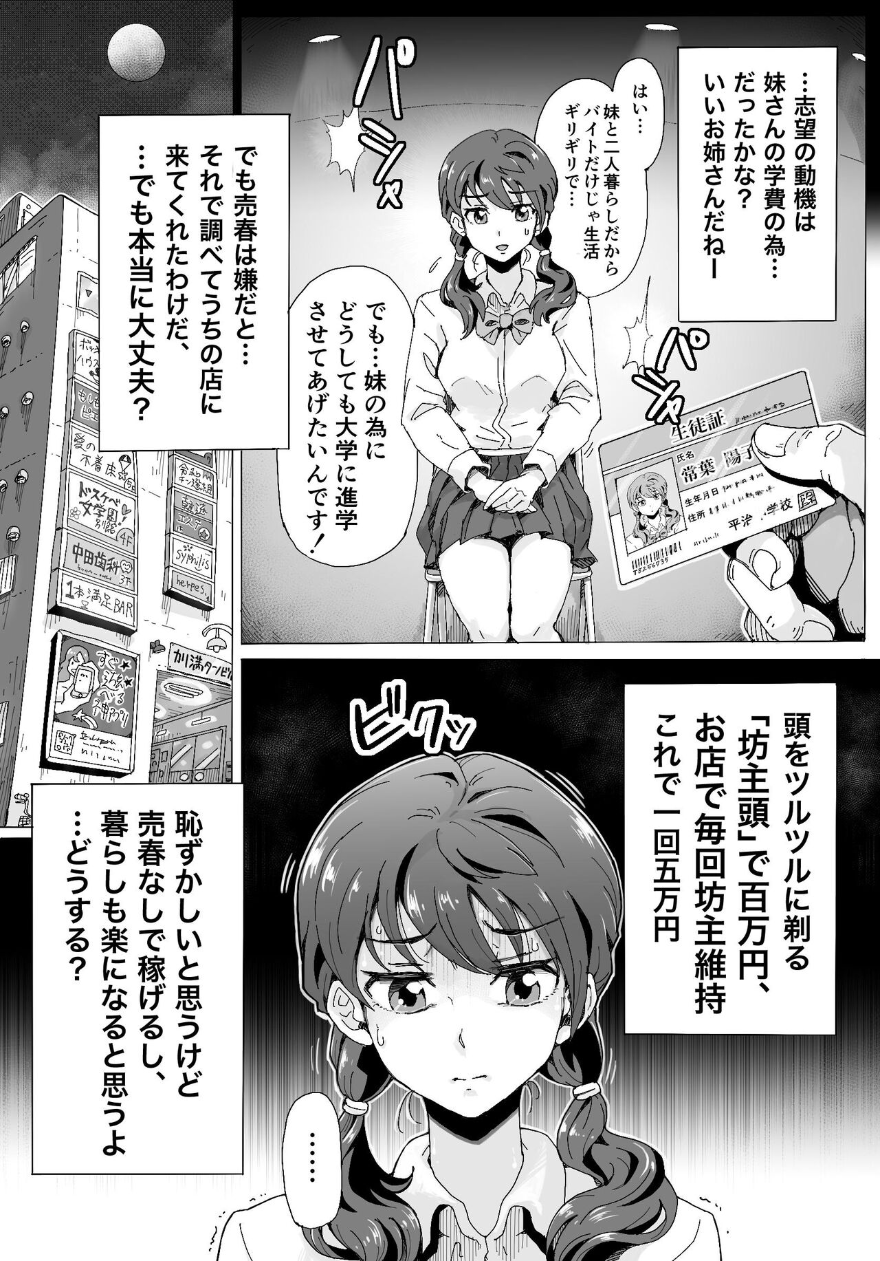 Naraku ni Ochita Shimai-tachi page 3 full