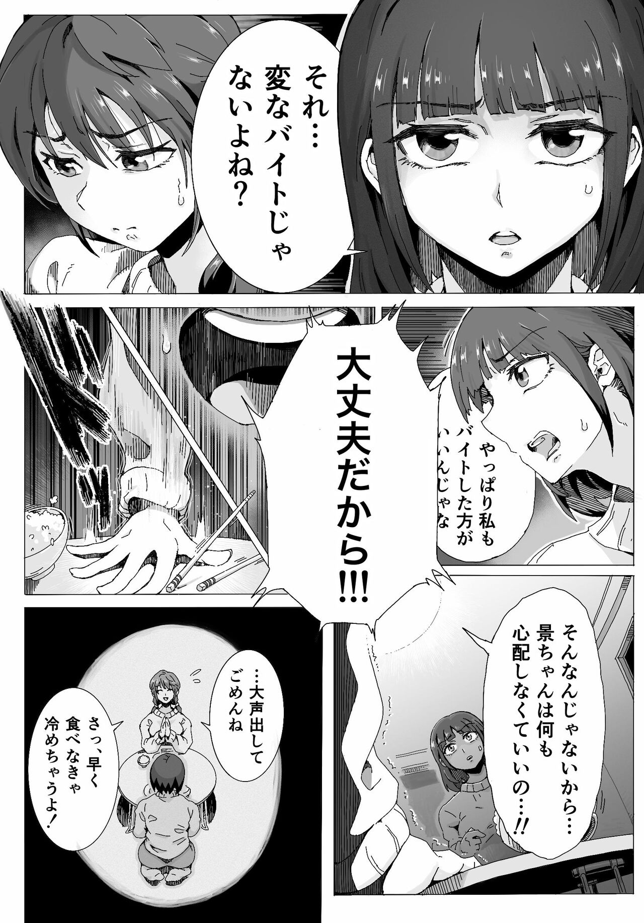 Naraku ni Ochita Shimai-tachi page 7 full