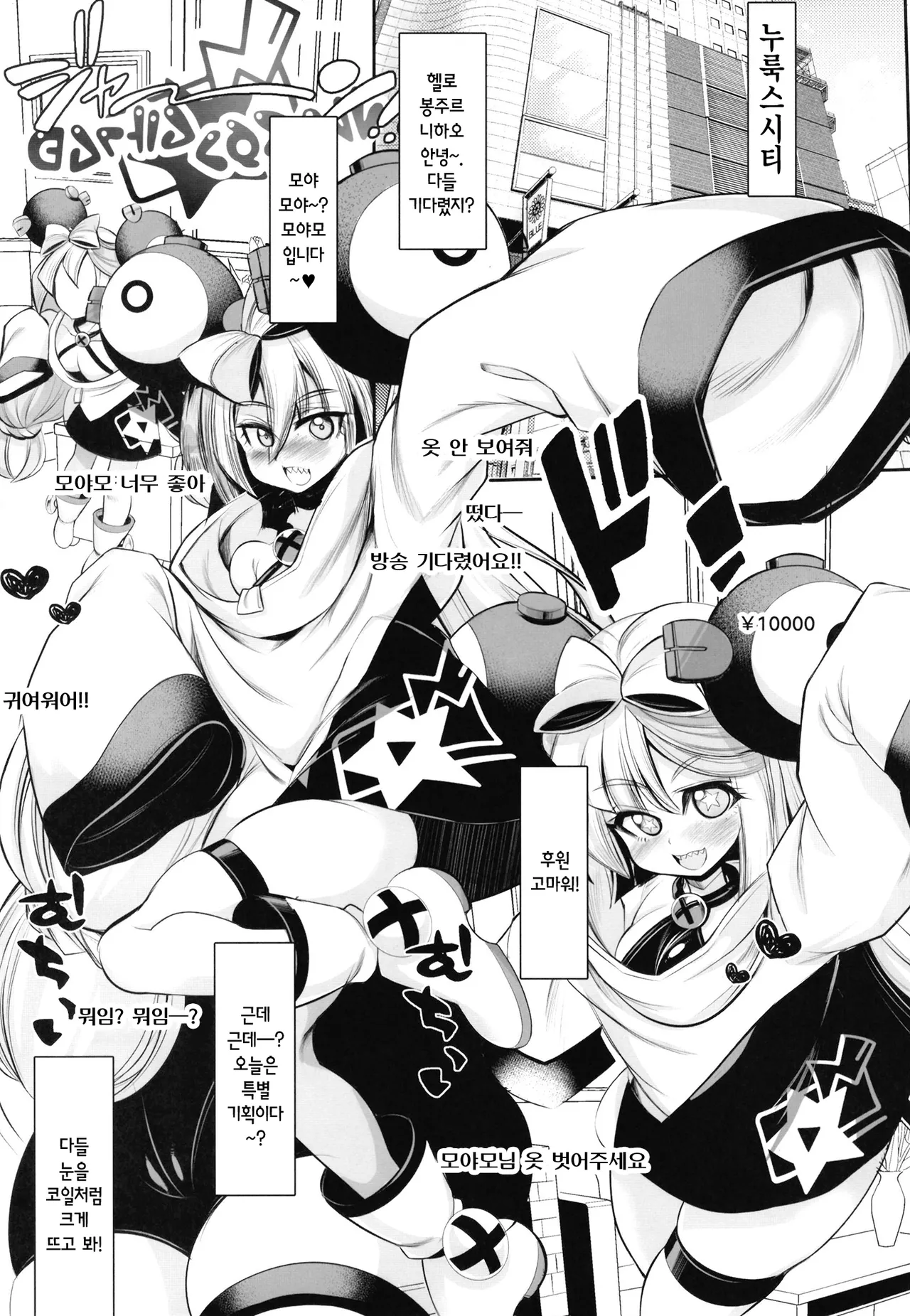 Mesugaki Nanjamo!! | 메스가키 모야모!! page 5 full