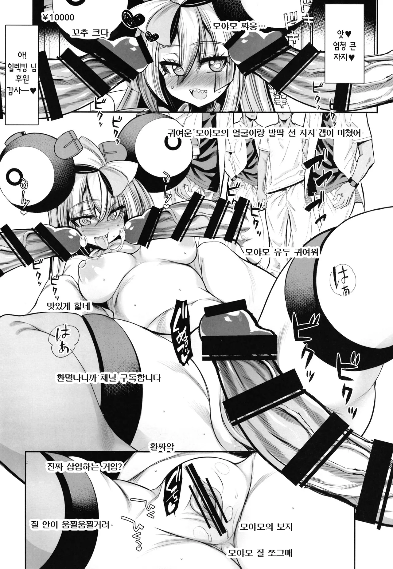 Mesugaki Nanjamo!! | 메스가키 모야모!! page 7 full
