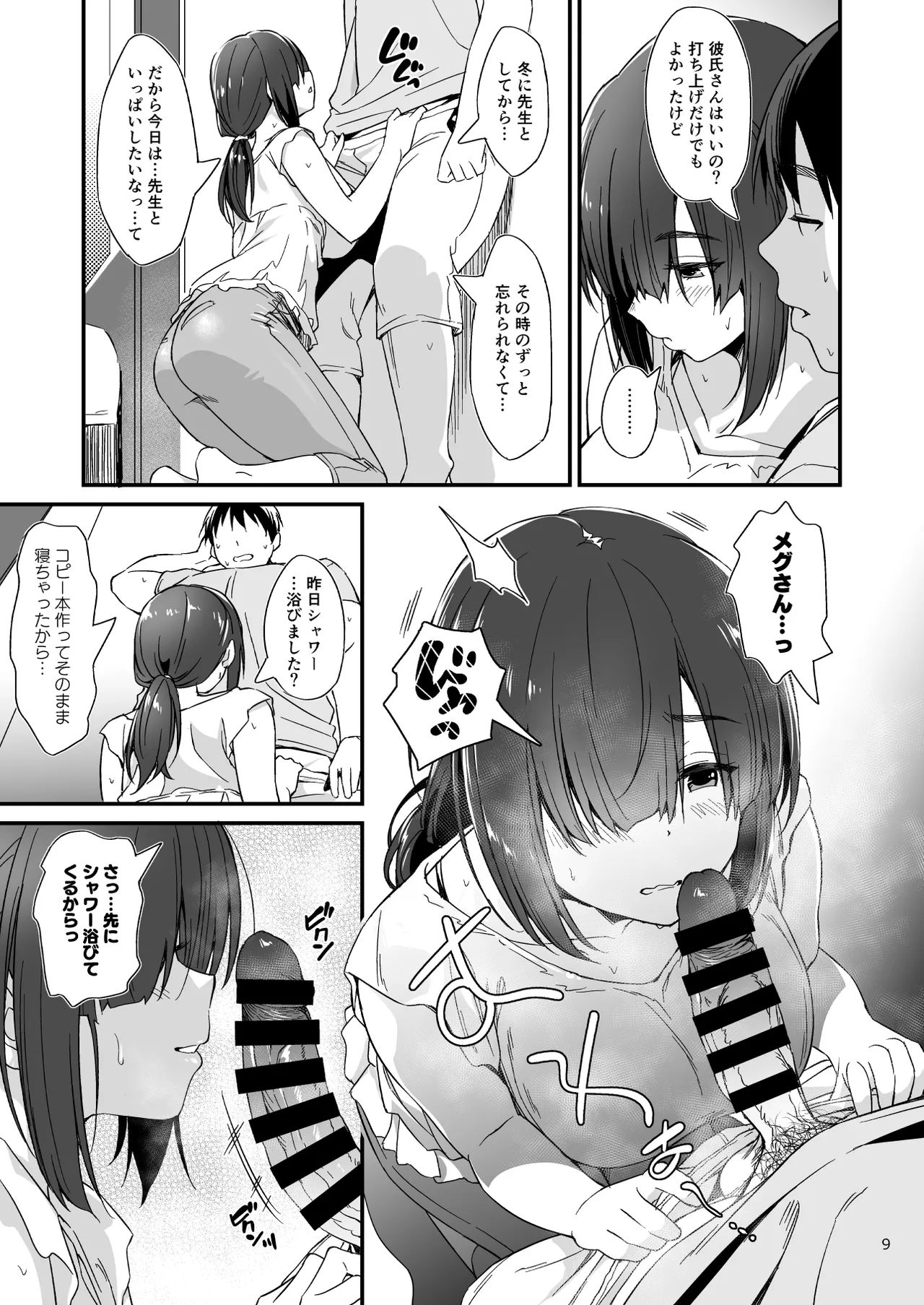 スケベ地味子のコスプレイヤーとオフパコしてる話 page 10 full