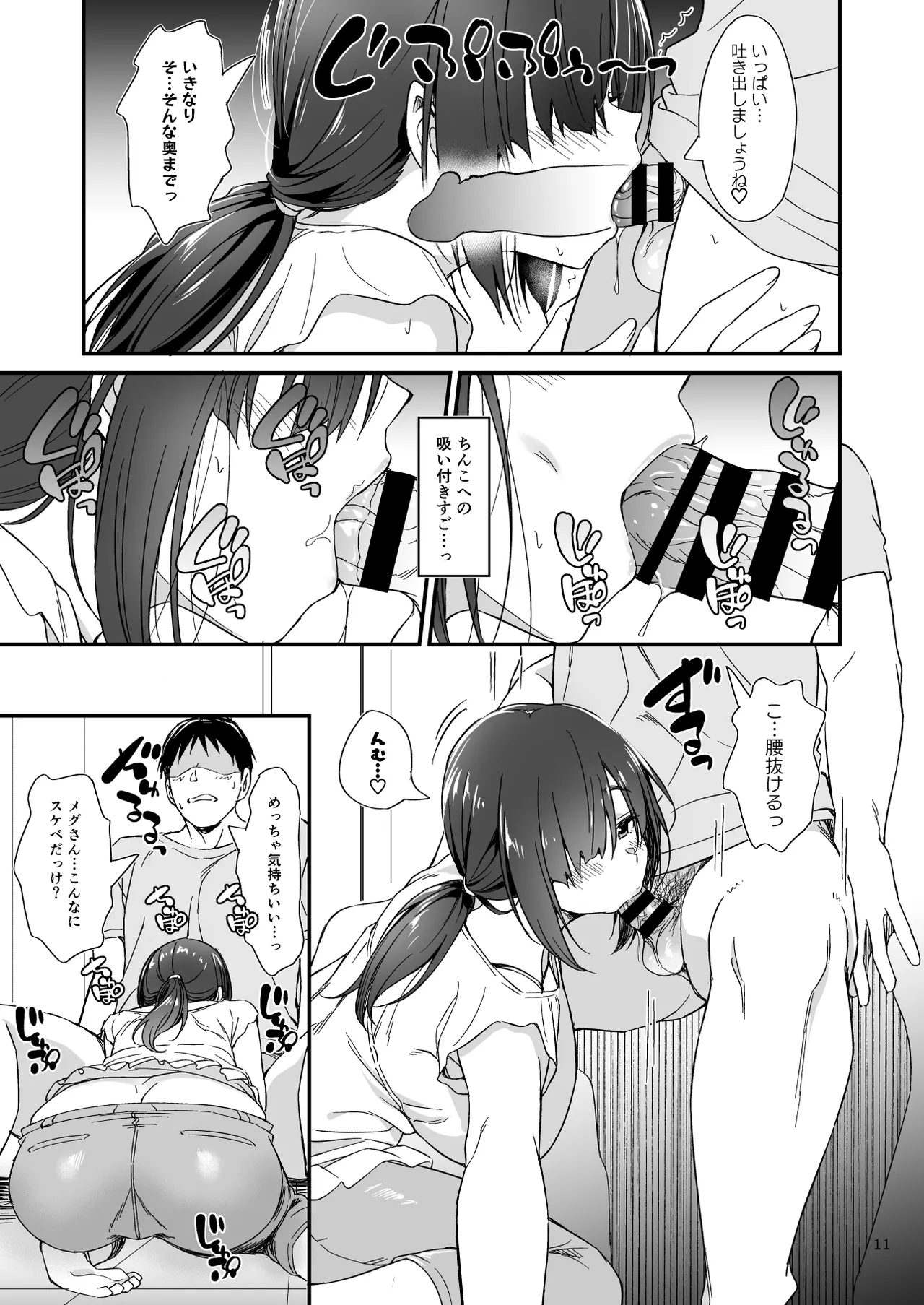 スケベ地味子のコスプレイヤーとオフパコしてる話 page 12 full