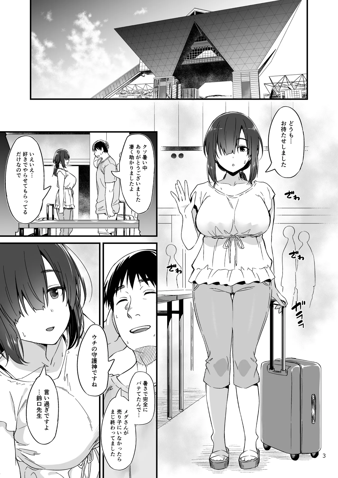 スケベ地味子のコスプレイヤーとオフパコしてる話 page 4 full