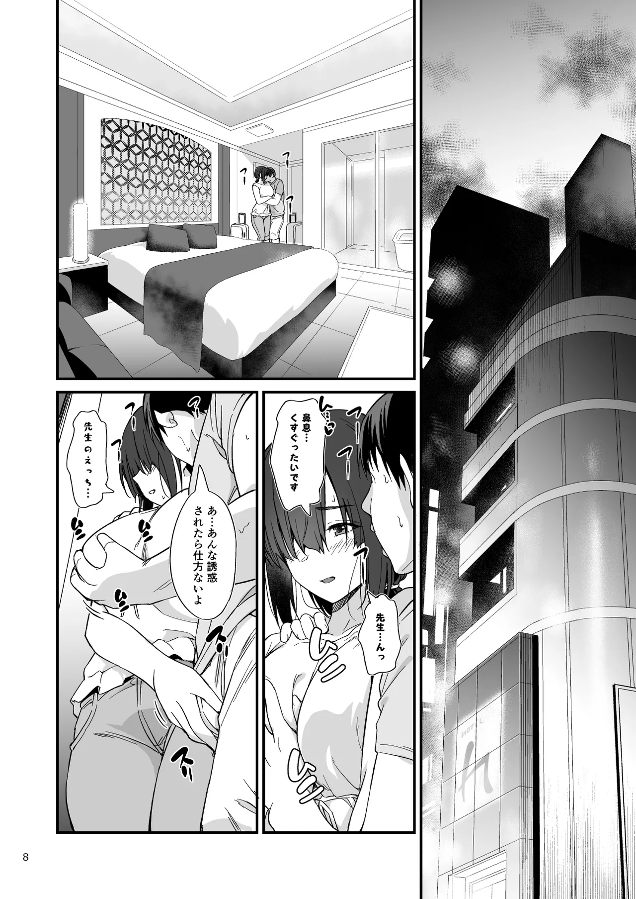 スケベ地味子のコスプレイヤーとオフパコしてる話 page 9 full