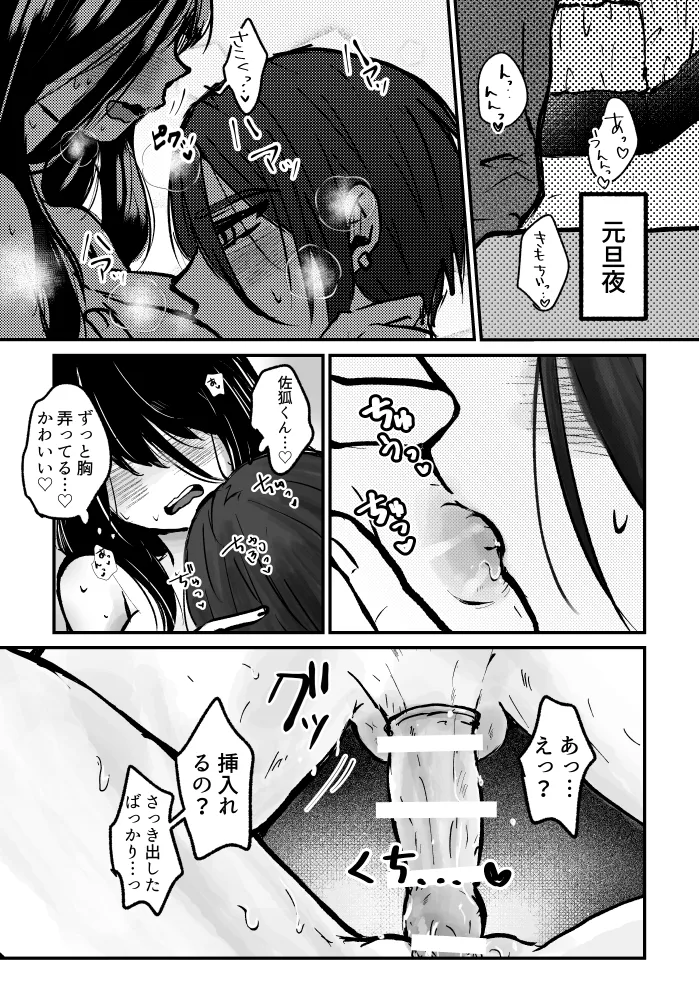 sk-kun Yume Manga page 2 full