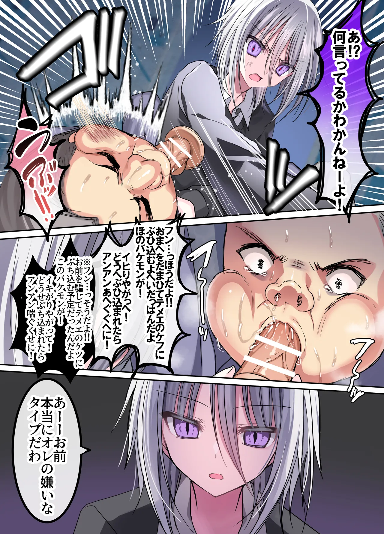 オス・プライドバトル  キモ男大嫌い少年VSわからせキモおじさん page 12 full