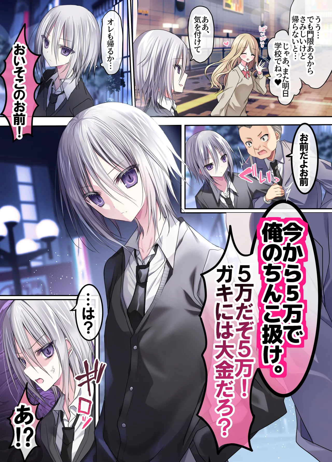 オス・プライドバトル  キモ男大嫌い少年VSわからせキモおじさん page 4 full
