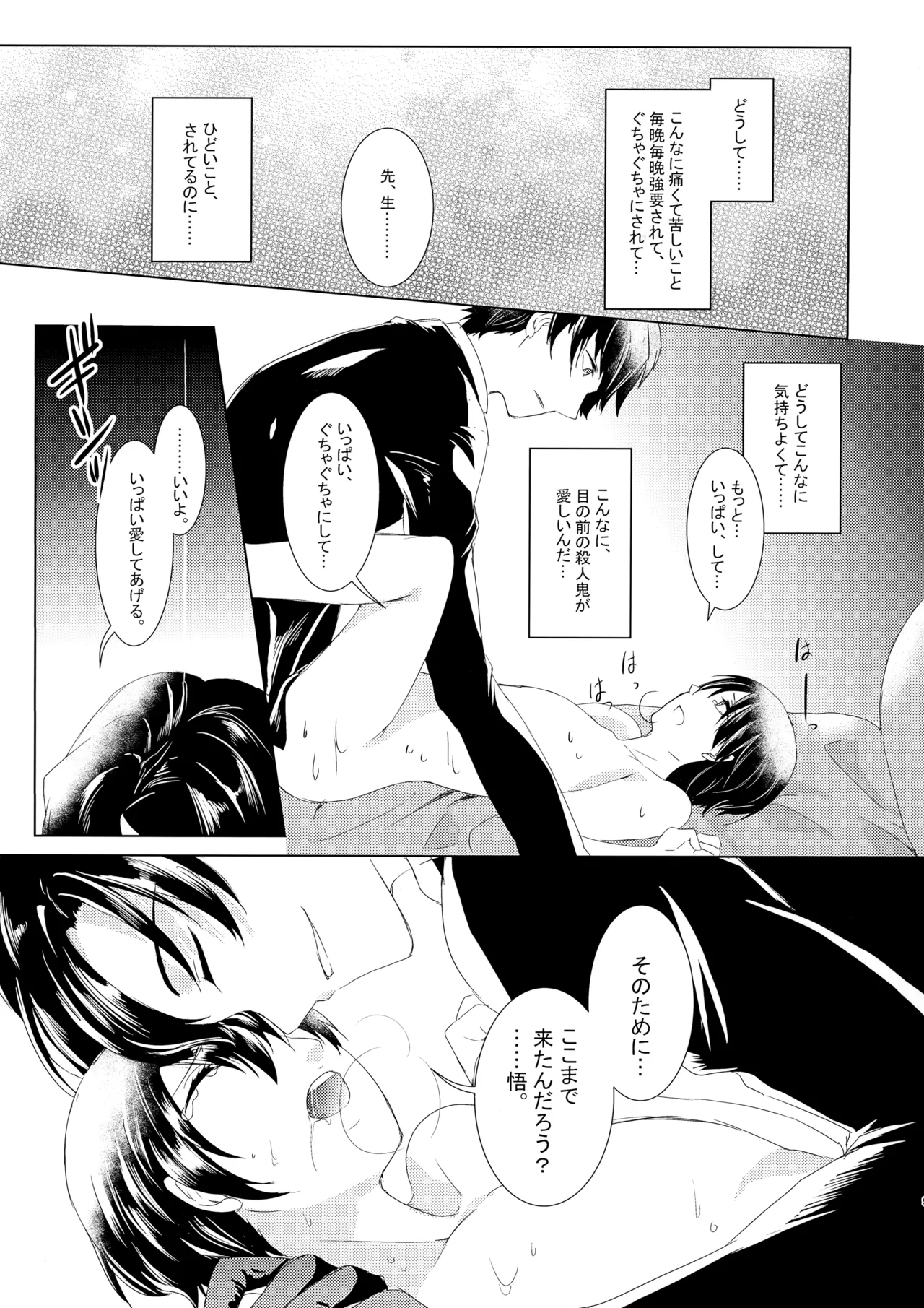 Kyouki no Kumo wa Shizukani Warau page 10 full