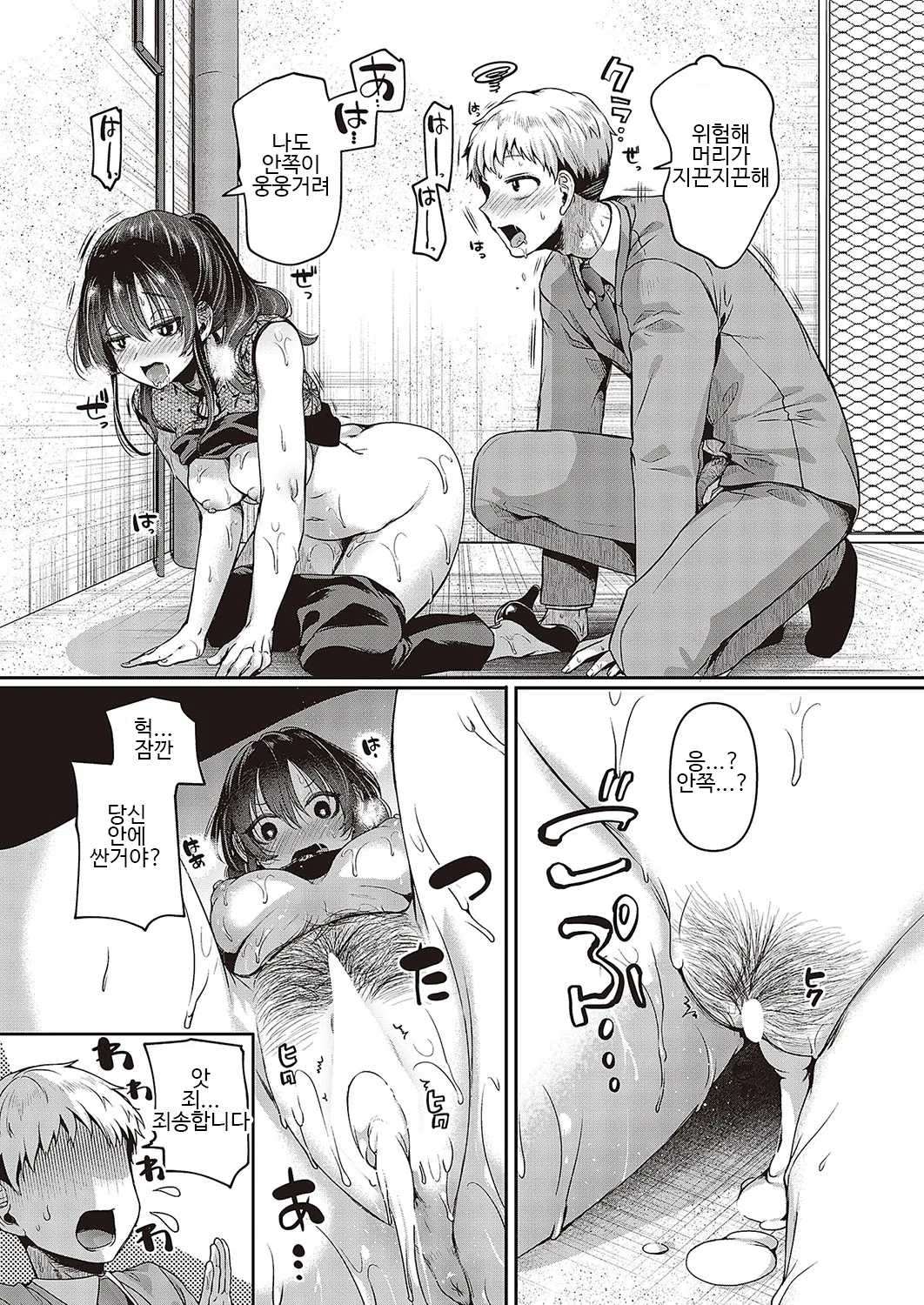 Compla Ihandesu! Sugita-san!! page 12 full