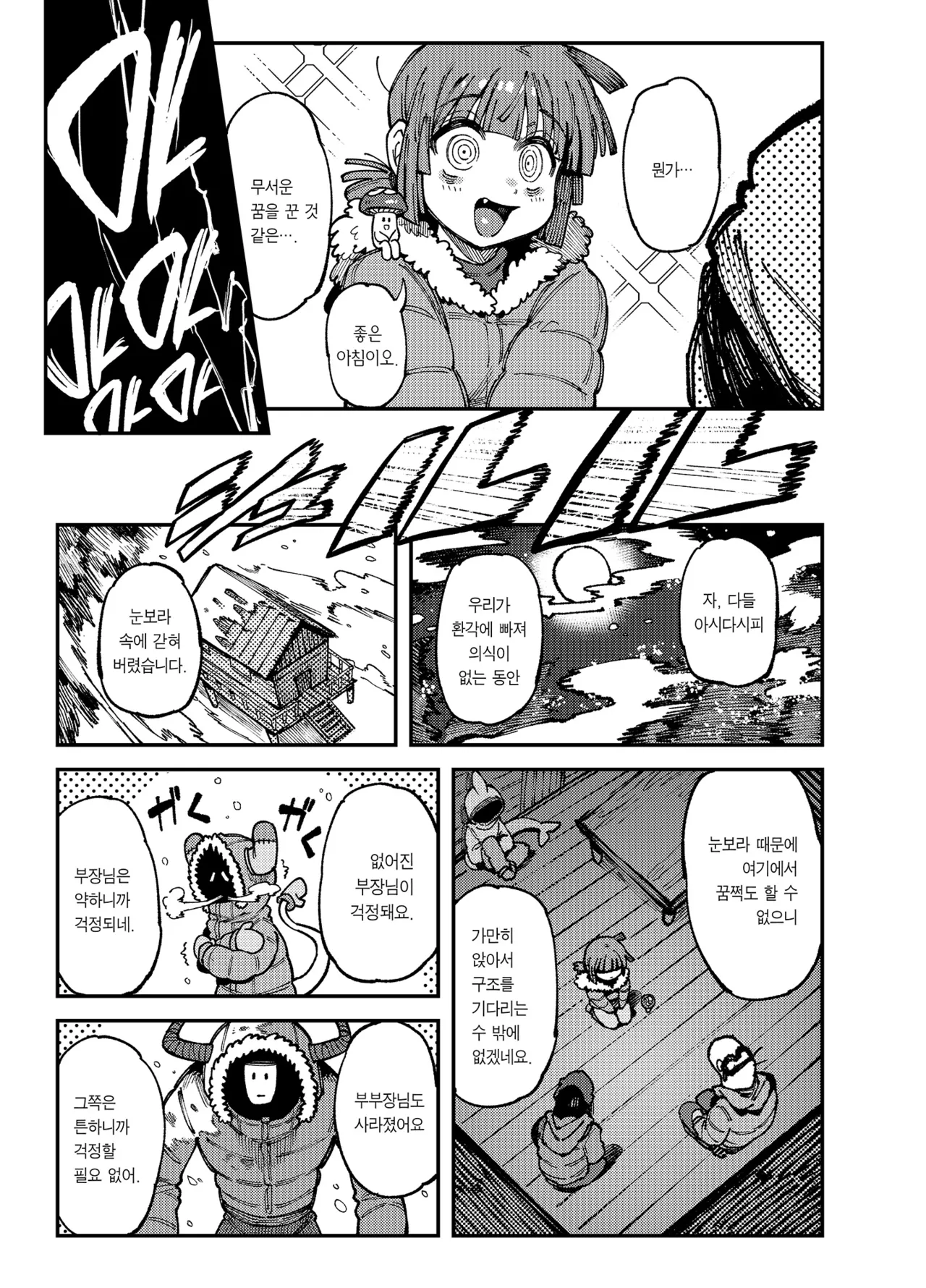 Ie ga Shike Sugite Haete Kita Genkaku Yuuhatsu Suru Kinoko o Goshoku Shite Hatsujou Shita Ato no Are ya Kore 2 | 집이 너무 습해서 자란 환각을 유발하는 버섯을 잘못 먹고 발정이 나서 생긴 일들 2 page 11 full