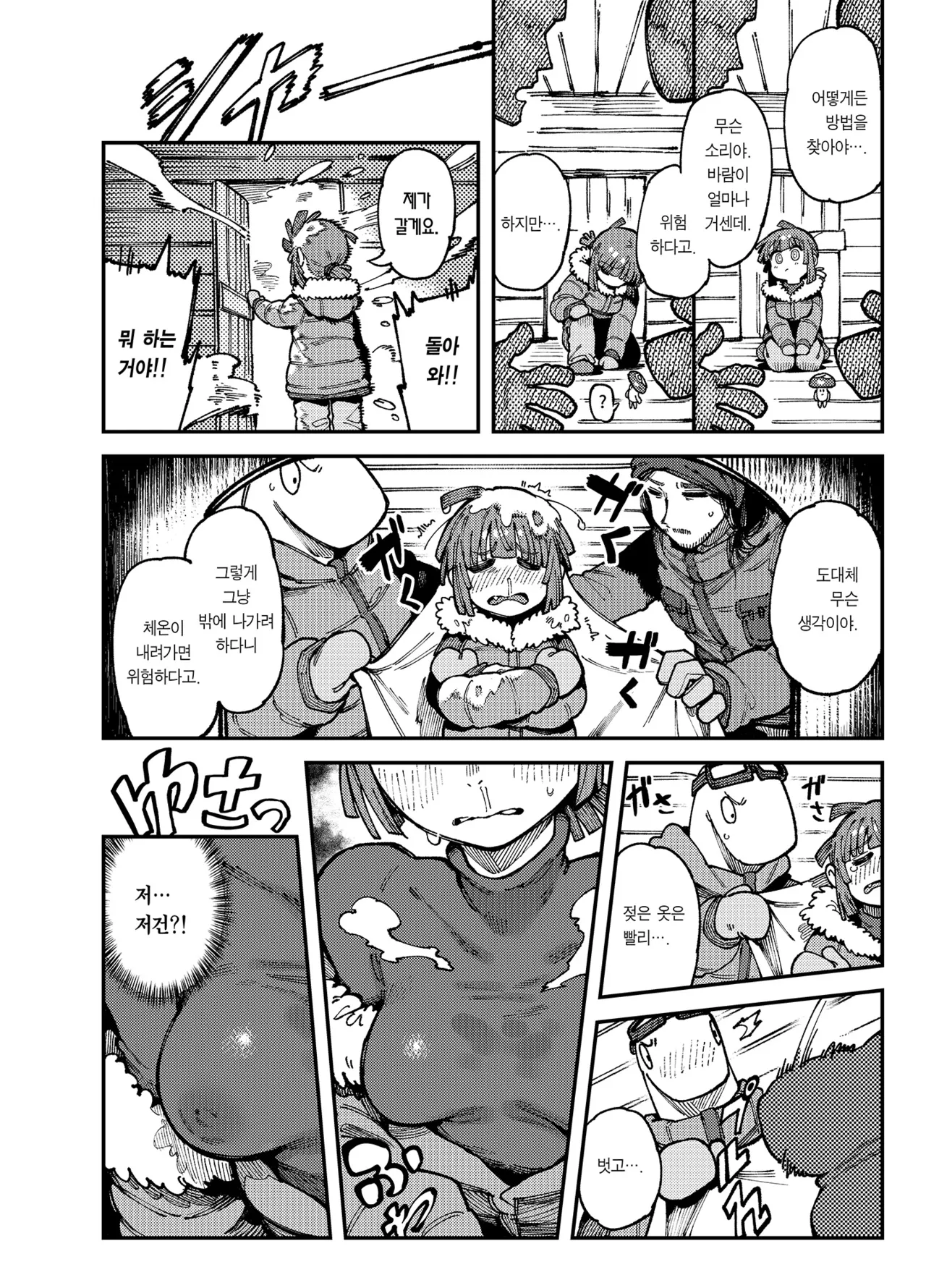 Ie ga Shike Sugite Haete Kita Genkaku Yuuhatsu Suru Kinoko o Goshoku Shite Hatsujou Shita Ato no Are ya Kore 2 | 집이 너무 습해서 자란 환각을 유발하는 버섯을 잘못 먹고 발정이 나서 생긴 일들 2 page 12 full