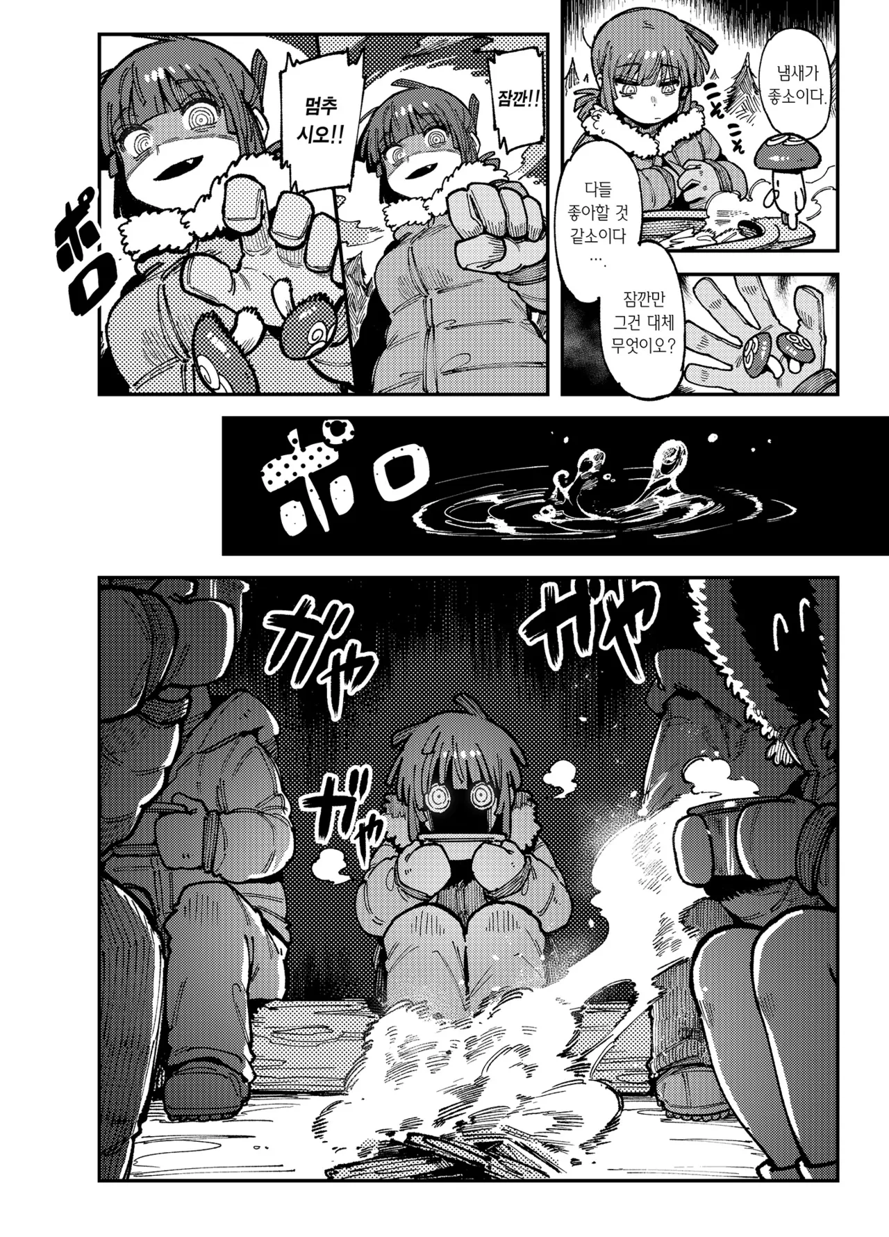 Ie ga Shike Sugite Haete Kita Genkaku Yuuhatsu Suru Kinoko o Goshoku Shite Hatsujou Shita Ato no Are ya Kore 2 | 집이 너무 습해서 자란 환각을 유발하는 버섯을 잘못 먹고 발정이 나서 생긴 일들 2 page 8 full