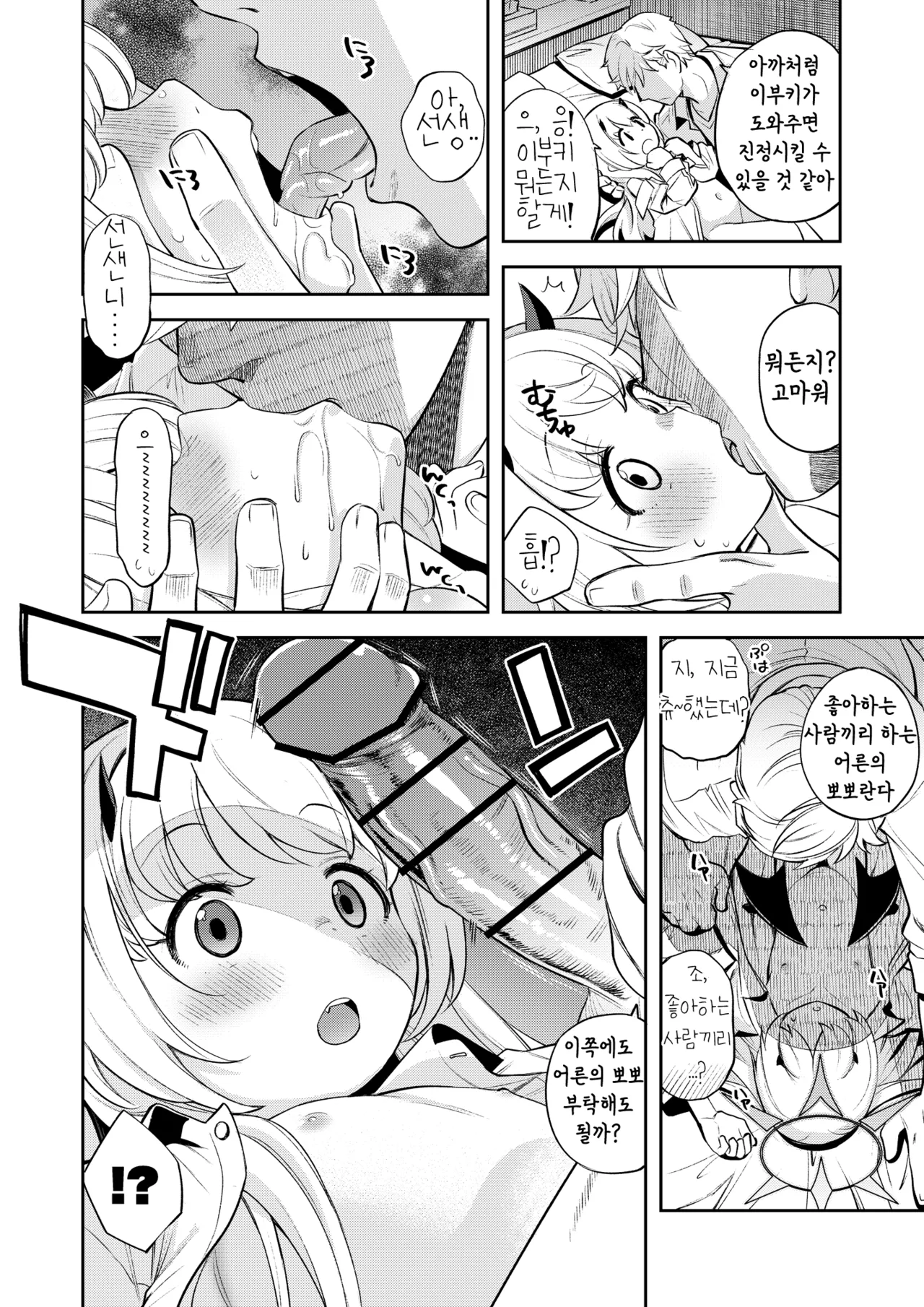 Kivotos Report -Ibuki- | 키보토스 성활일지 -이부키- page 11 full