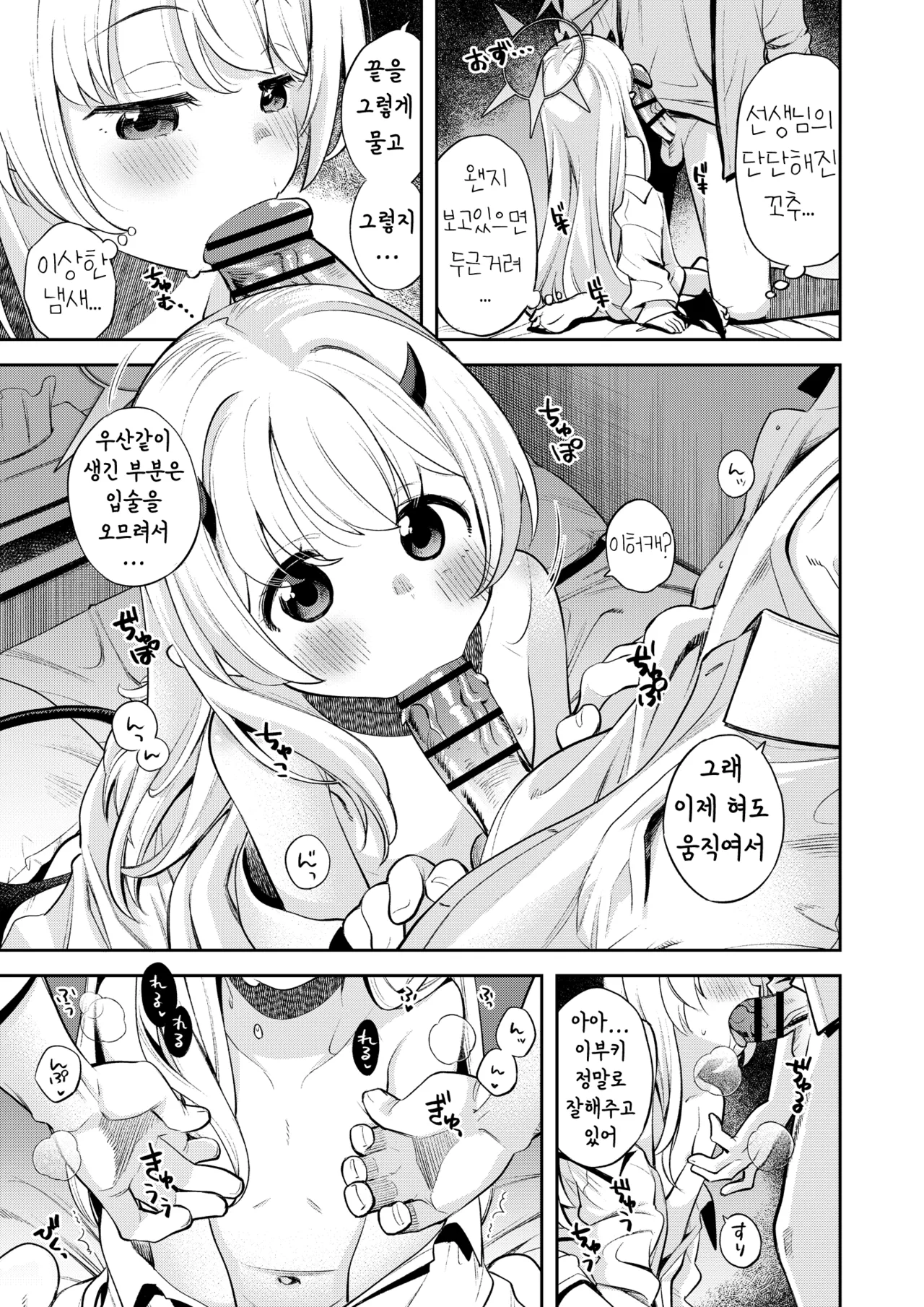 Kivotos Report -Ibuki- | 키보토스 성활일지 -이부키- page 12 full