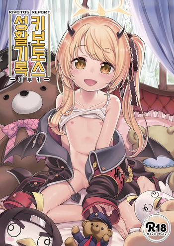 [Ezokuroten (Miyanogi Jiji)] Kivotos Report -Ibuki- | 키보토스 성활일지 -이부키- (Blue Archive) [Korean] [Digital] cover