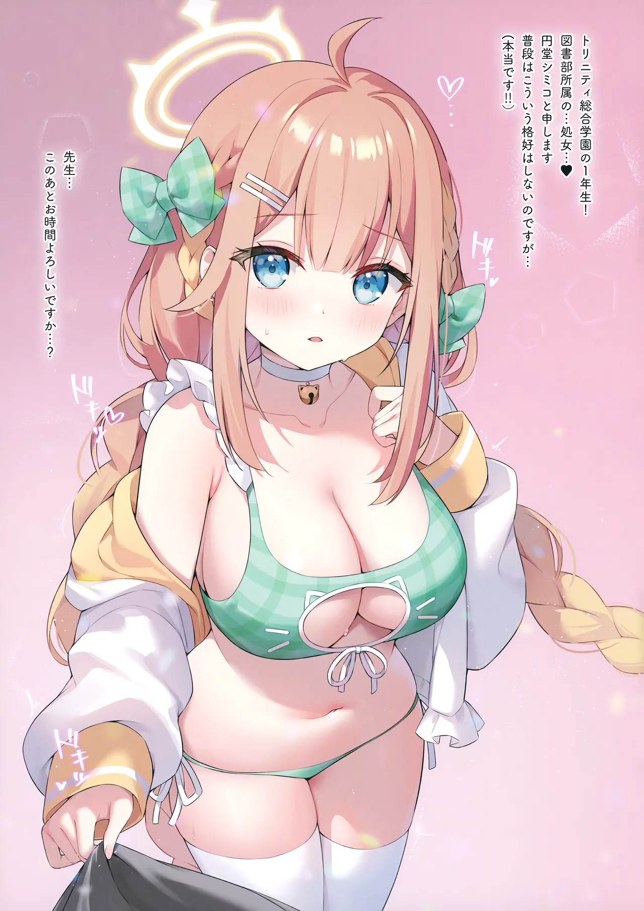 Hajimemashite! Endou Shimiko to Moushimasu♡ page 2 full
