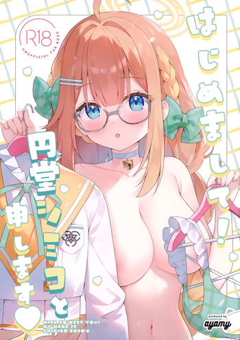 (COMIC1☆25) [Neko Donut (Ayamy)] Hajimemashite! Endou Shimiko to Moushimasu♡ (Blue Archive) cover
