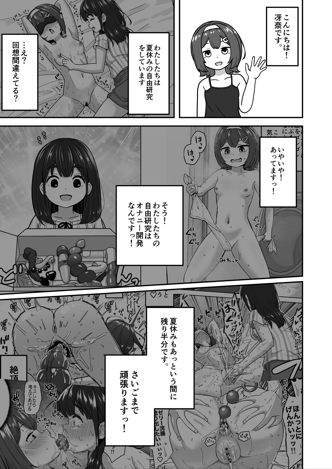 Muchi na Lolikko ga Onanie ni Dohamari Shichau Hanashi 2 -Mohaya Muchi de wa Nai Hen- page 3 full