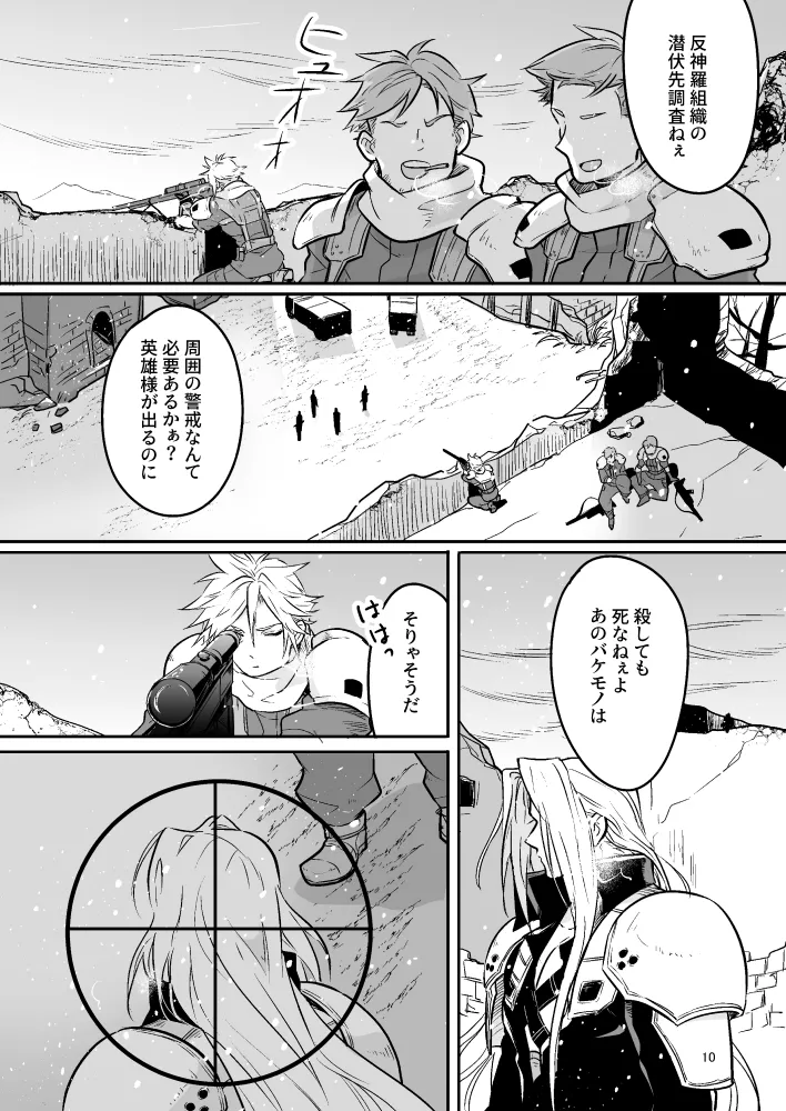 Omoide No Bako page 10 full