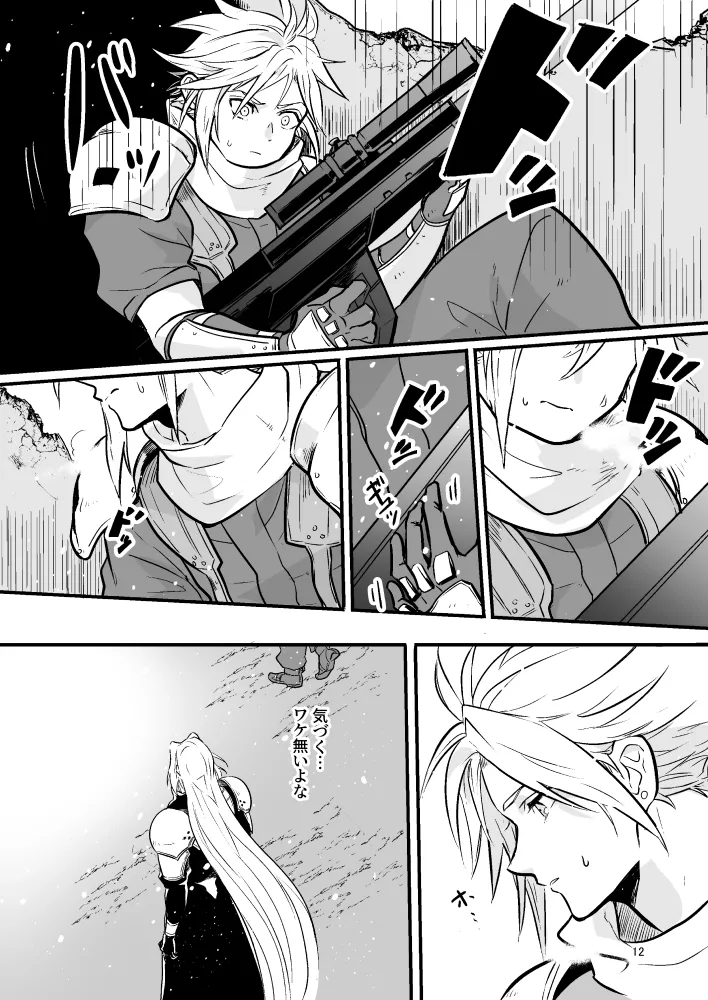 Omoide No Bako page 12 full