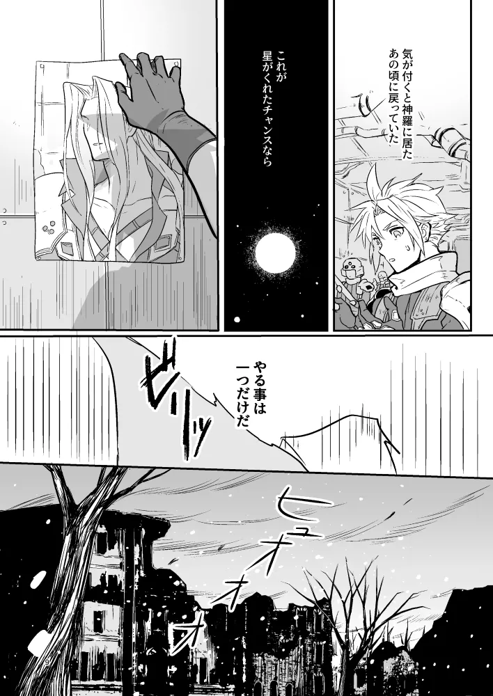 Omoide No Bako page 9 full