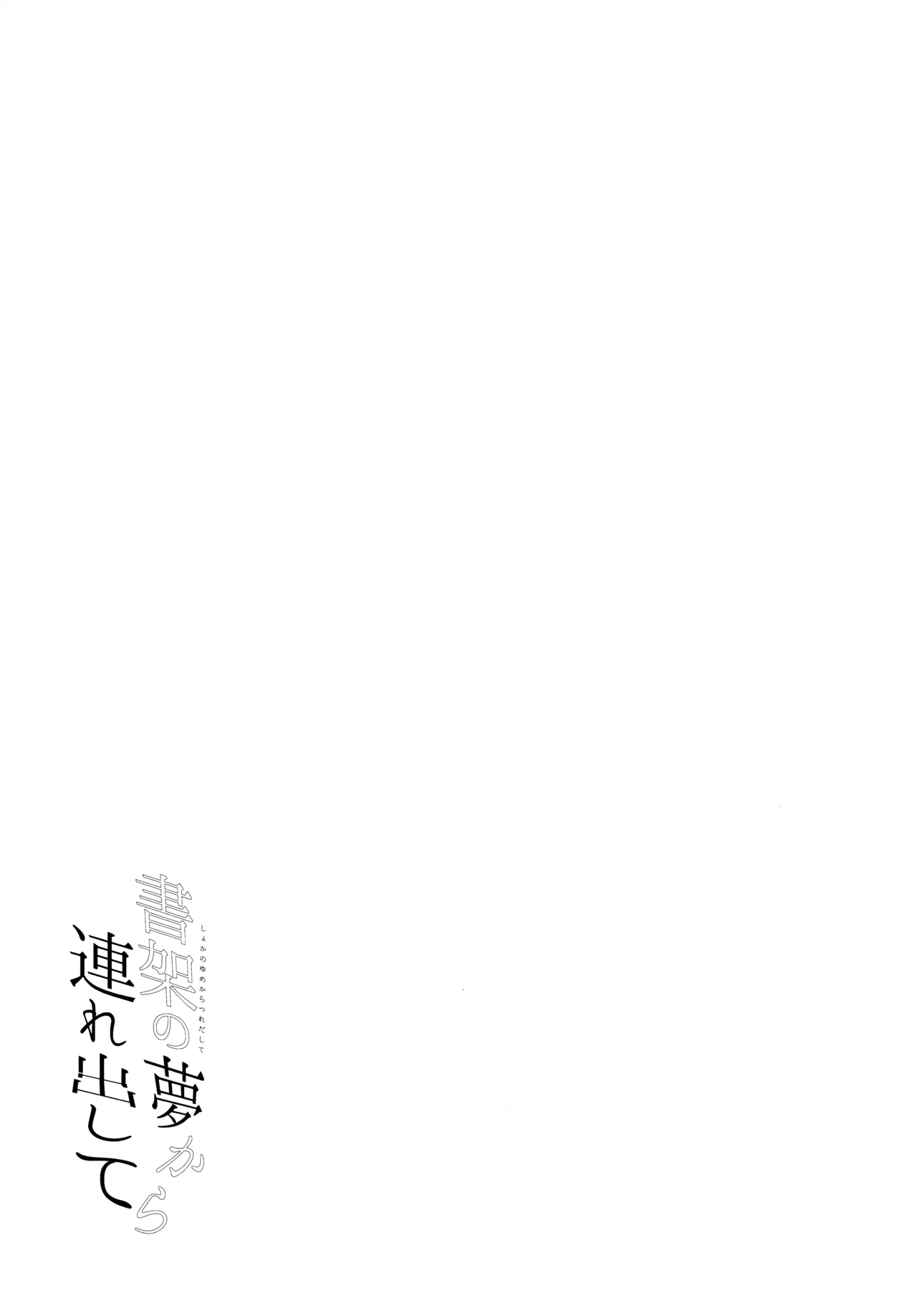 Shoka no Yume kara Tsuredashite page 12 full