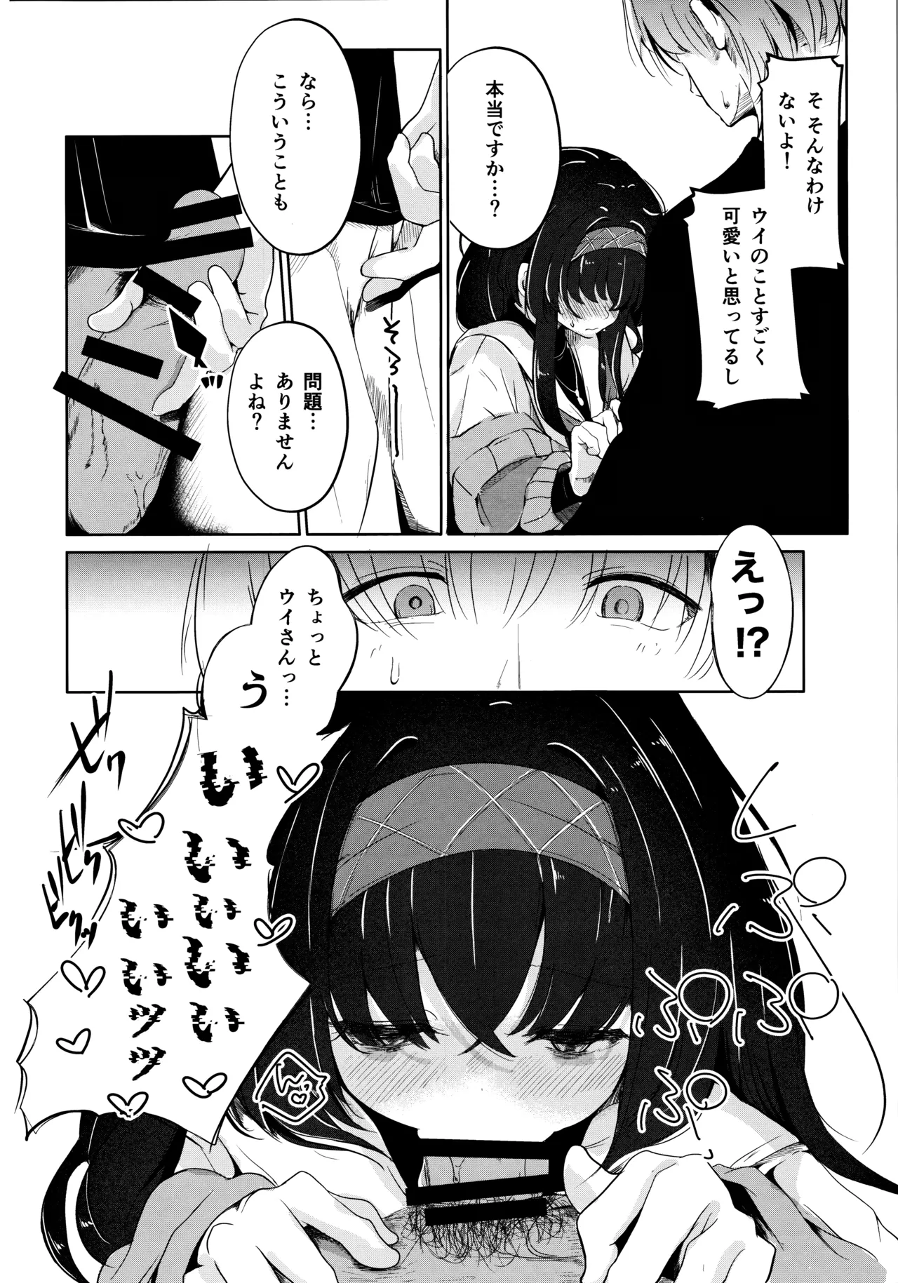 Shoka no Yume kara Tsuredashite page 5 full