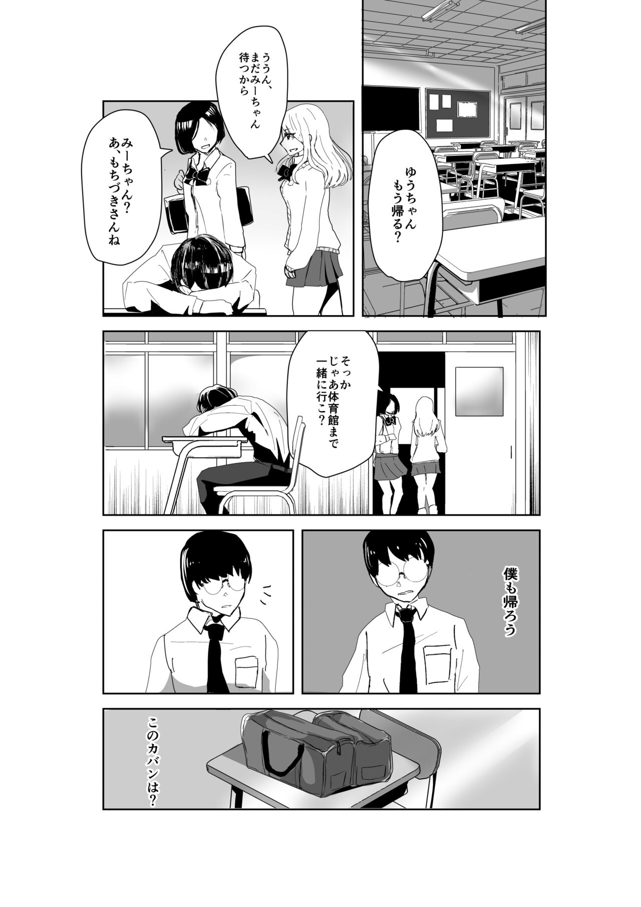 Futanari  Volley-bu  no Houkago Himitsu  SEX page 4 full