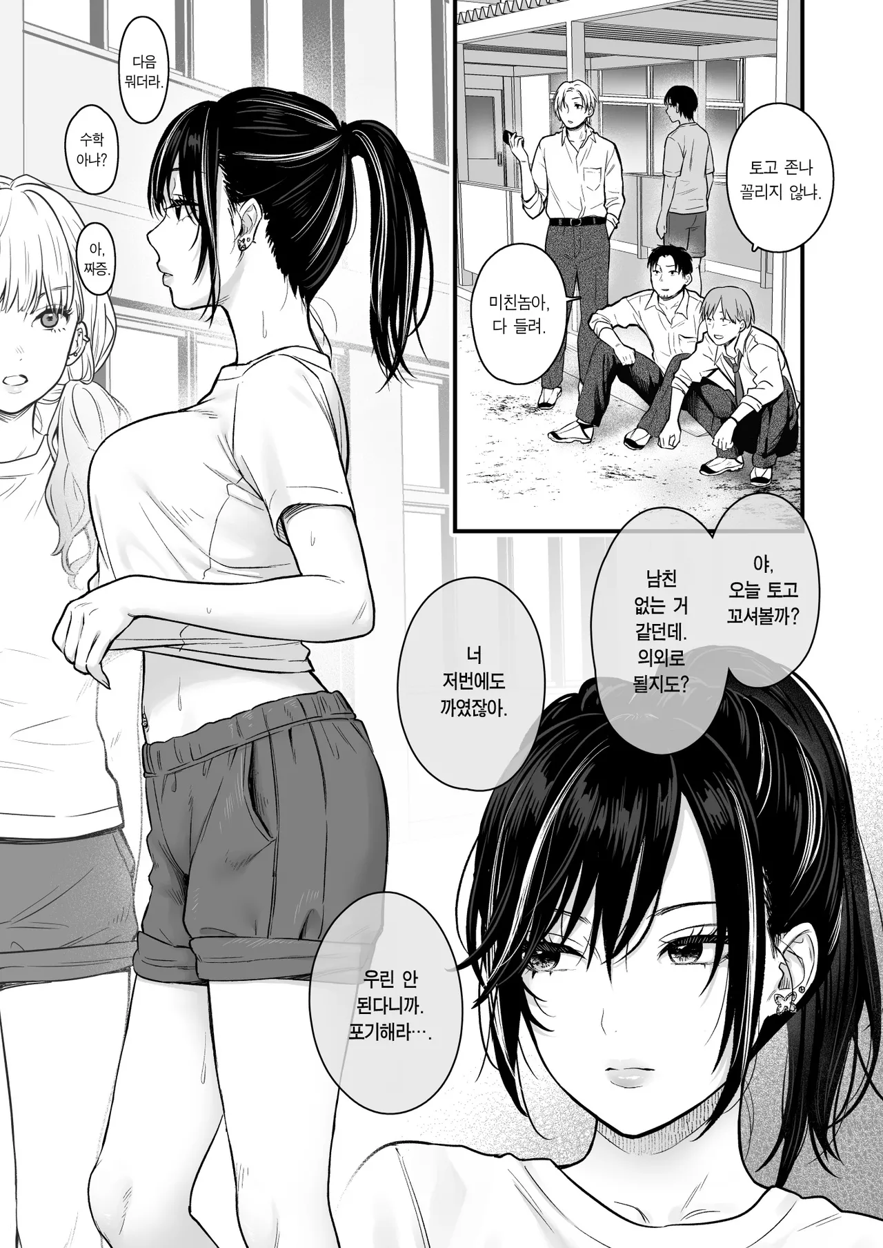 Class no Cool Gal to Yobidashi Sex 2 | 같은 반 쿨 갸루한테 불려 가서 ××× 2 page 11 full
