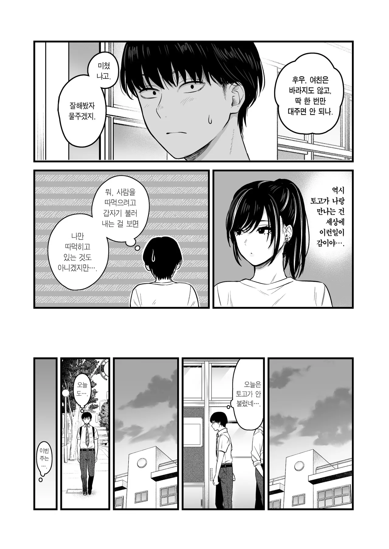 Class no Cool Gal to Yobidashi Sex 2 | 같은 반 쿨 갸루한테 불려 가서 ××× 2 page 12 full