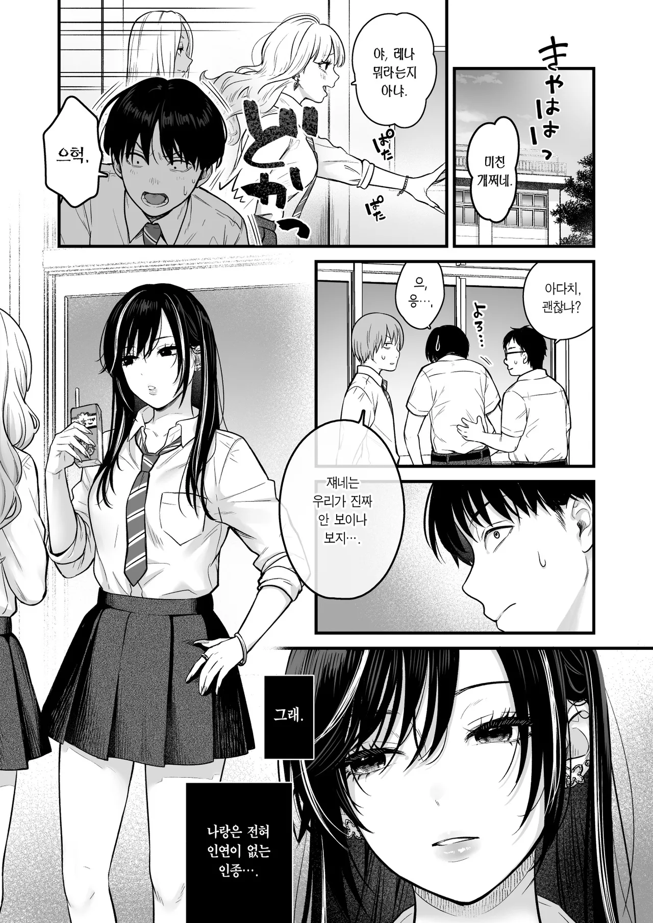 Class no Cool Gal to Yobidashi Sex 2 | 같은 반 쿨 갸루한테 불려 가서 ××× 2 page 2 full