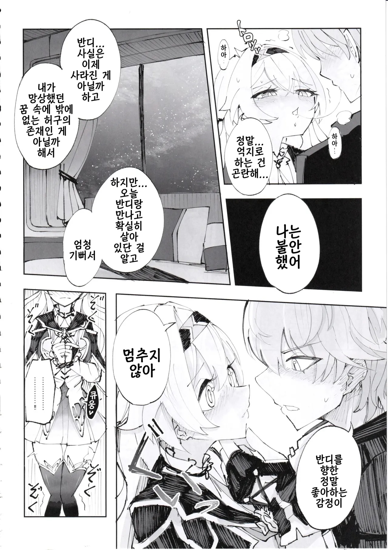 Unmei wa Trailblazer no Heya de page 11 full