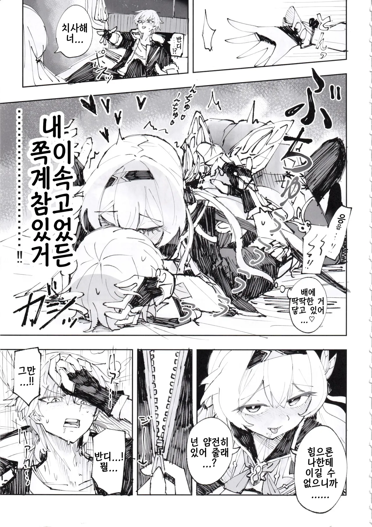 Unmei wa Trailblazer no Heya de page 12 full