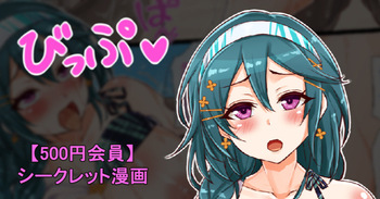 聖根スコスコ高校 VIP用びっぷ漫画 29 cover