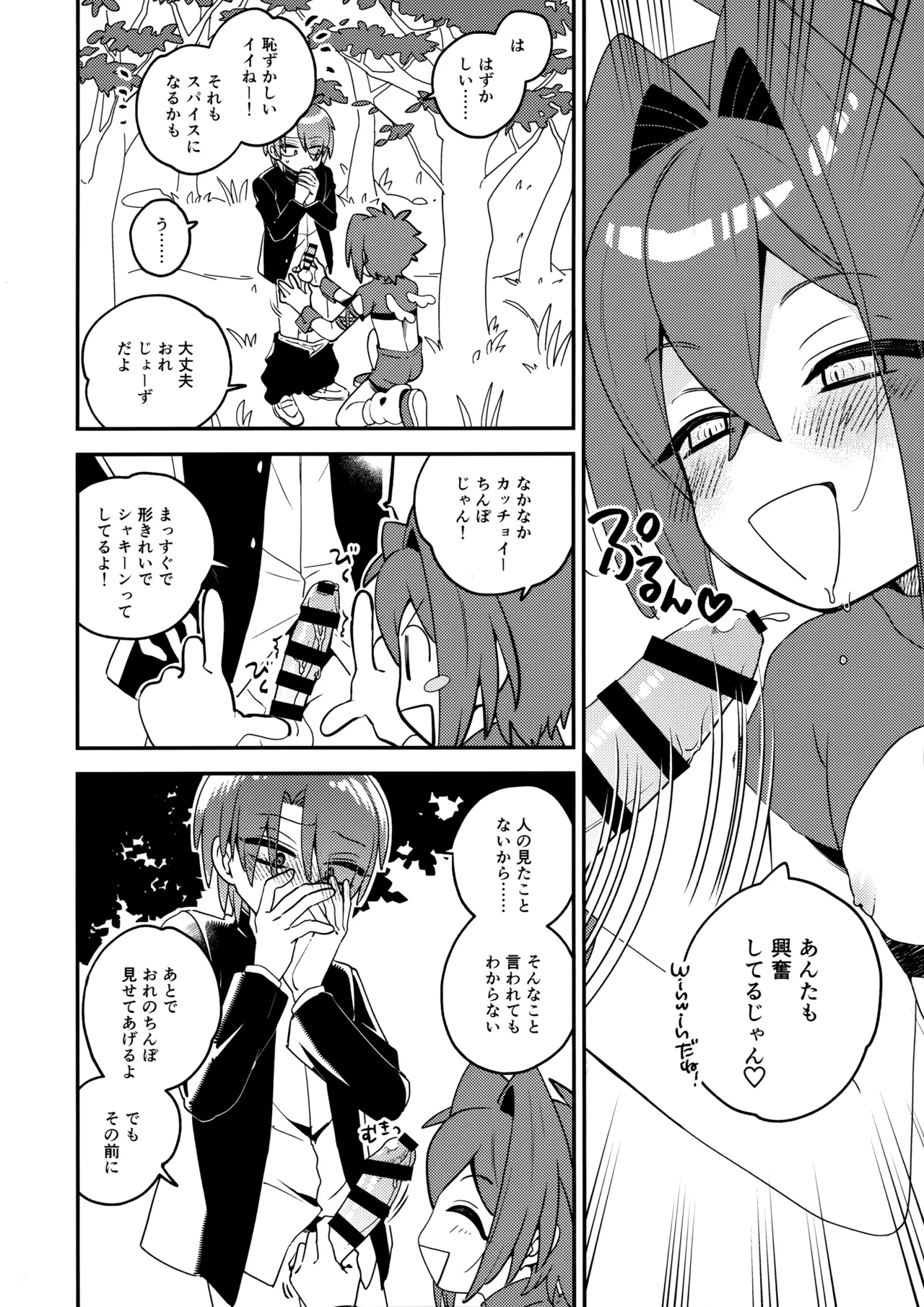 Tenshi-kun no Oshigoto! page 11 full