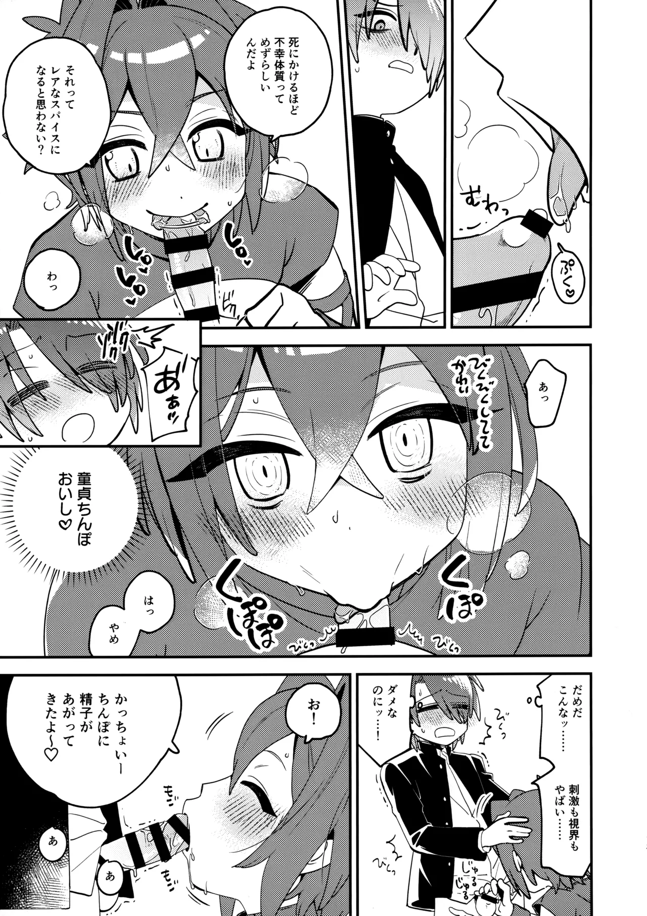 Tenshi-kun no Oshigoto! page 12 full