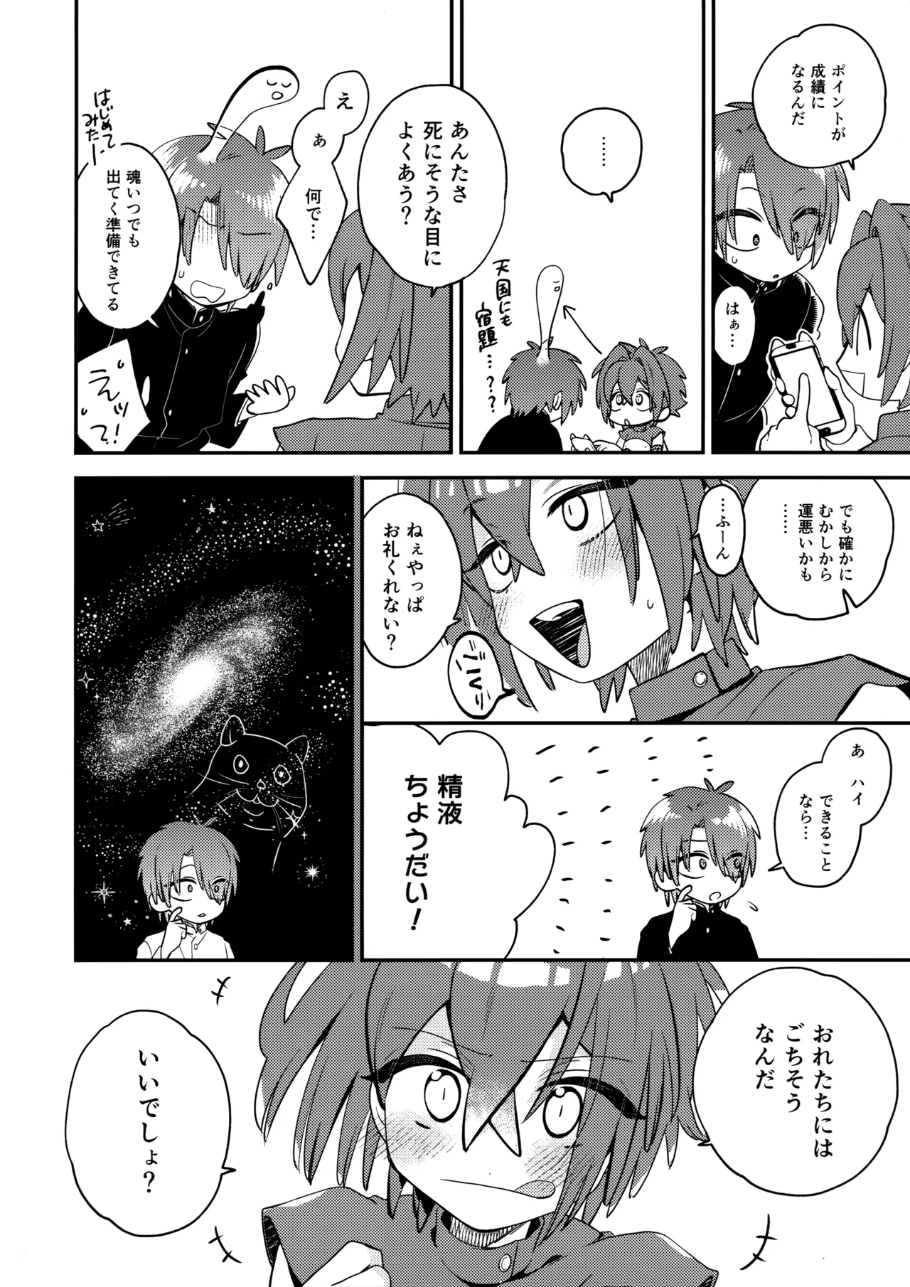 Tenshi-kun no Oshigoto! page 9 full