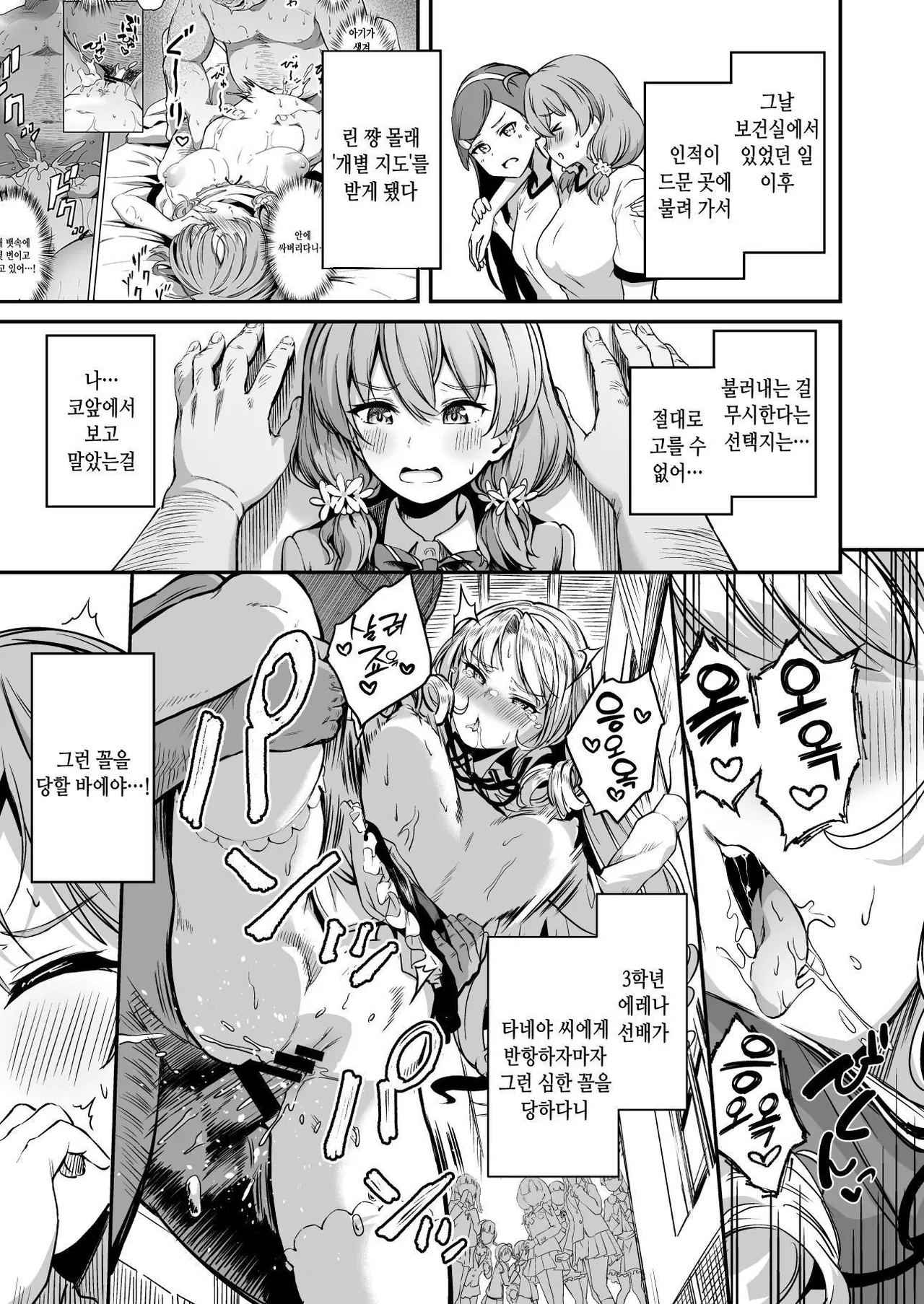 Tanetsuke Jiyuu Gakuen 3 page 8 full