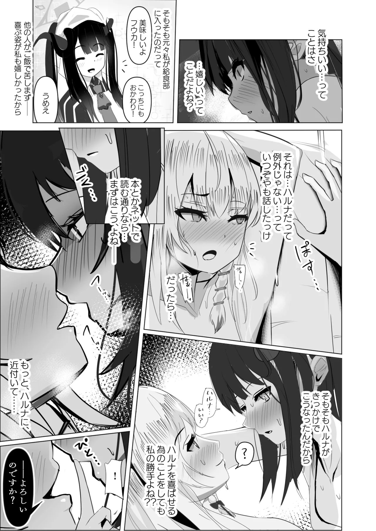 Ai wa Kuro e to Somariyukitari page 12 full