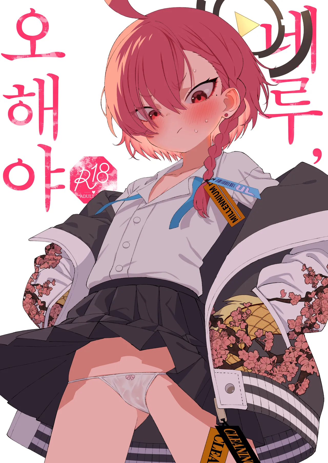 Neru, Gokainanda | 네루, 오해야 page 1 full