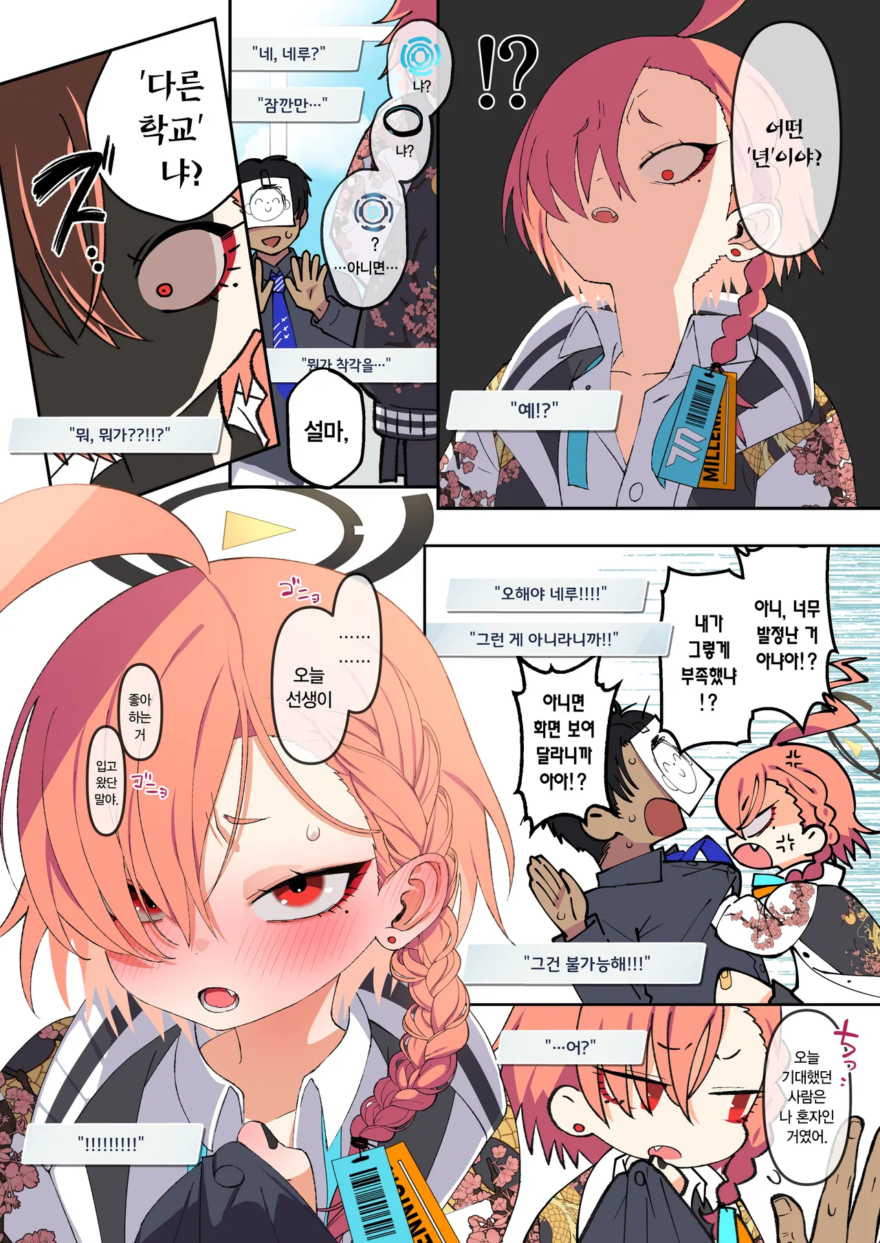 Neru, Gokainanda | 네루, 오해야 page 4 full