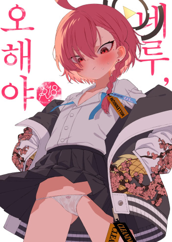 [Yonsai Books (Ogata Zen)] Neru, Gokainanda | 네루, 오해야 (Blue Archive) [Korean] [Digital] cover