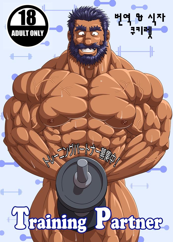 Training Partner | 트레이닝 파트너 page 1 full