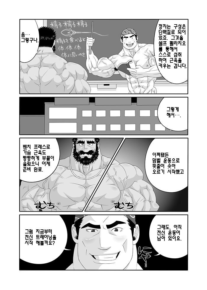 Training Partner | 트레이닝 파트너 page 11 full