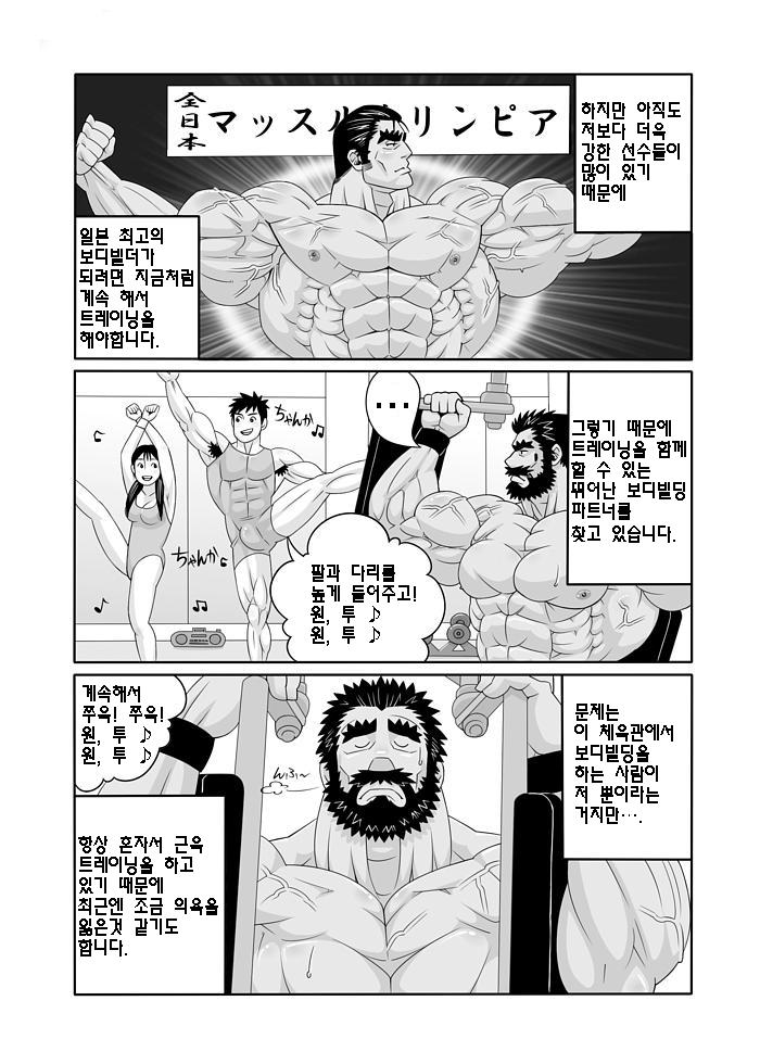 Training Partner | 트레이닝 파트너 page 3 full